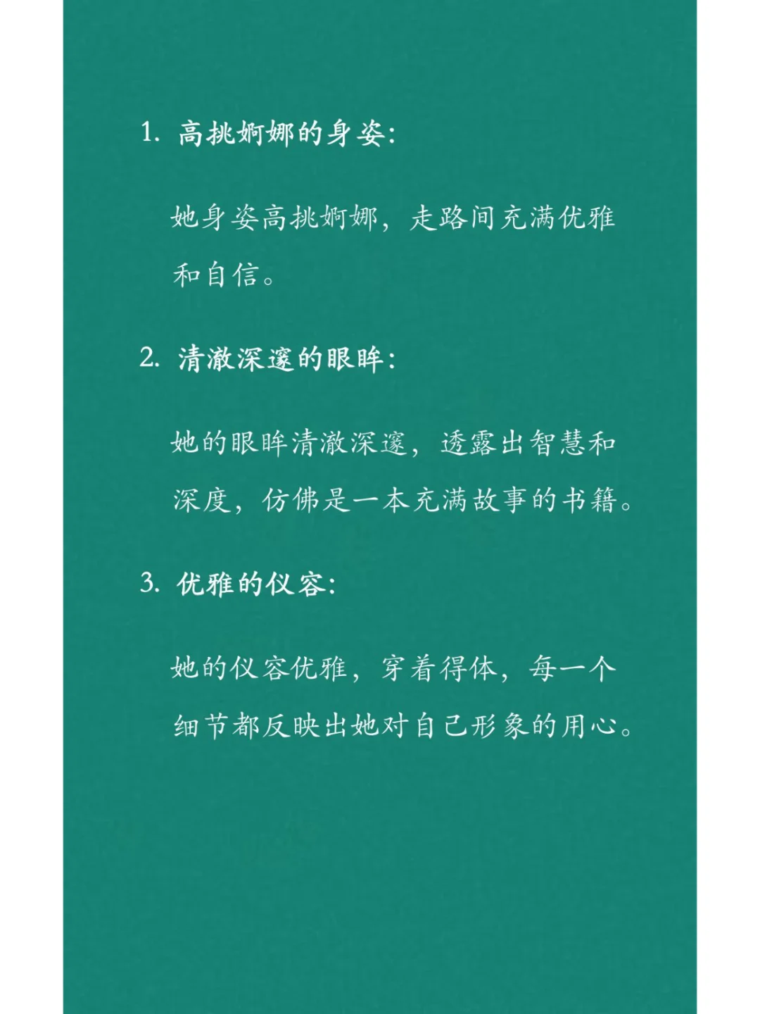 15种美丽知性女性的描写