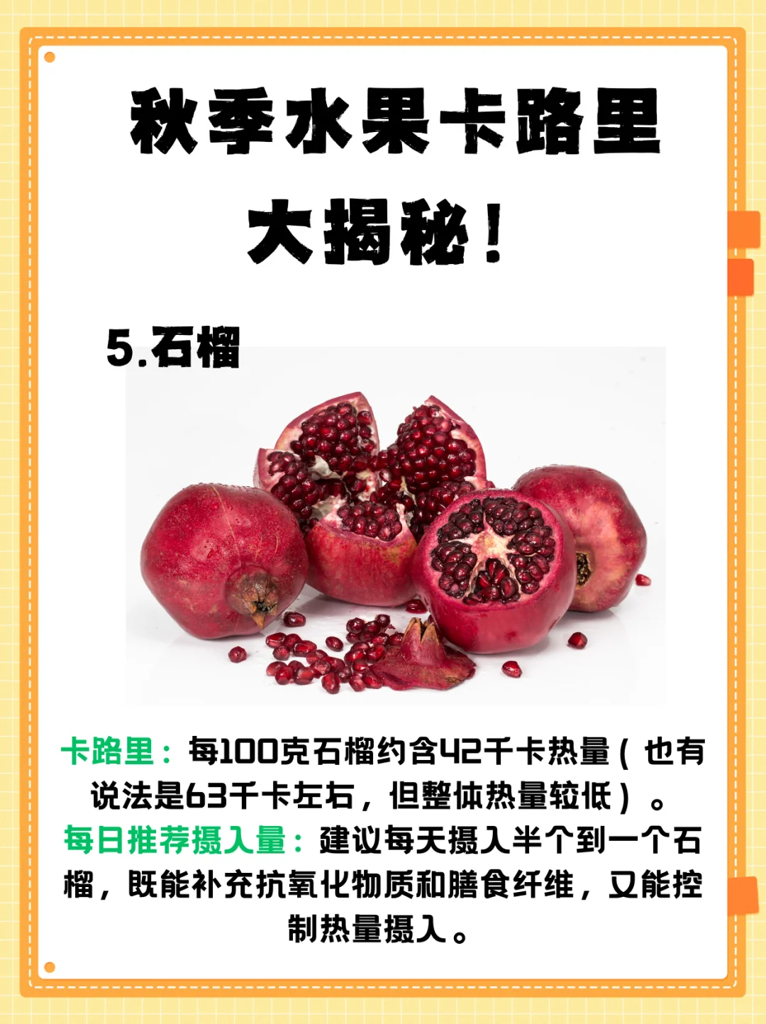 🍂秋季减肥水果卡路里及每日摄入量揭秘！