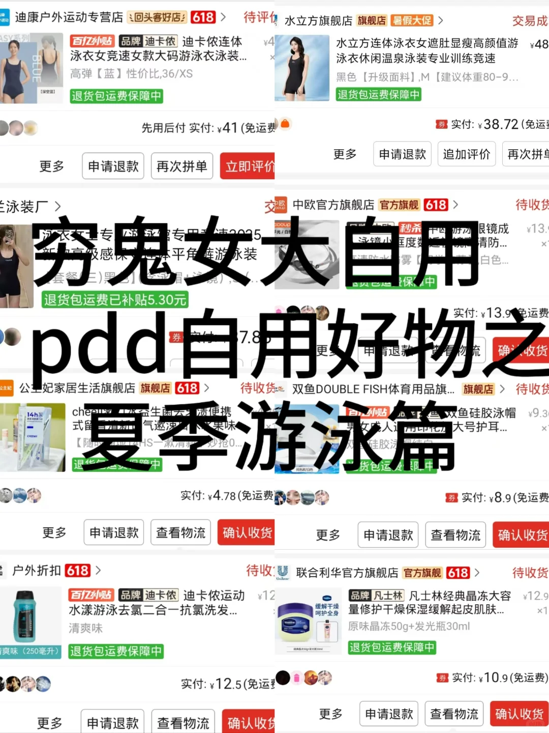 夏季游泳篇｜pdd超实惠游泳装备分享