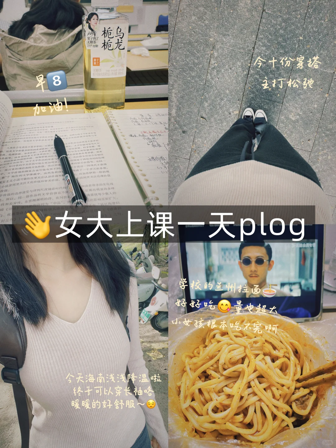 女大的日常从早8⃣️开始