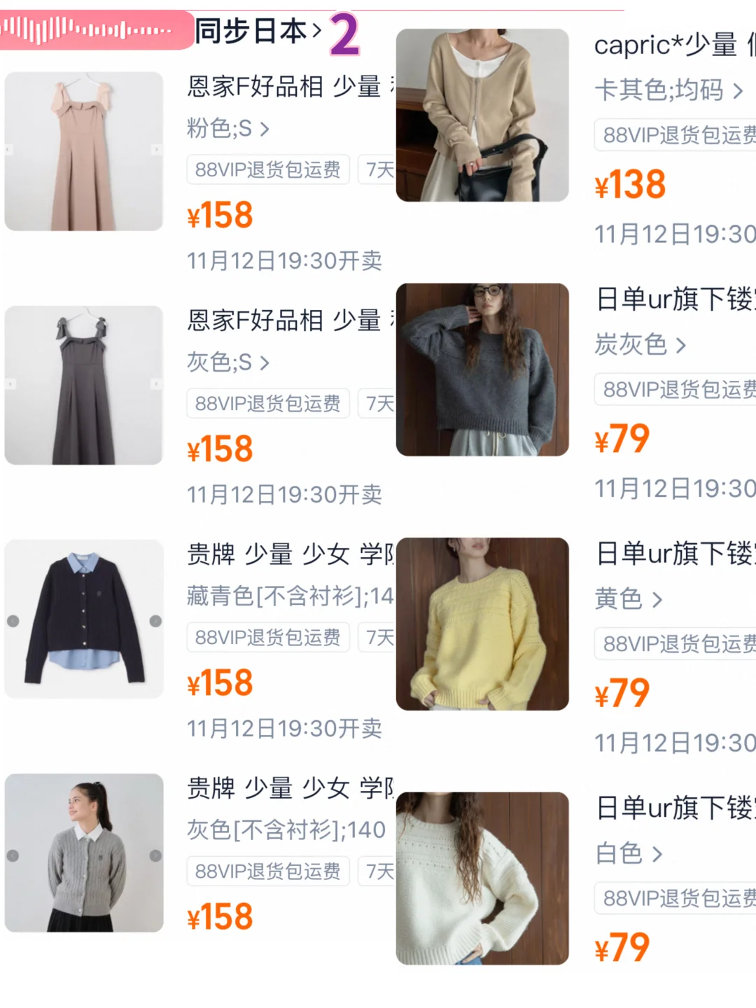 11/12全网最全日单上新分享，大衣和费尔岛