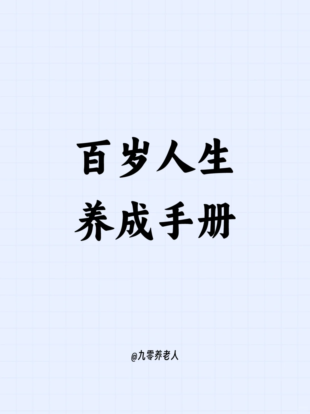 百岁人生养成手册 香蕉减肥法