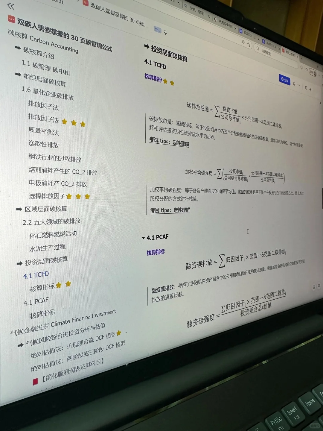 第一个整理碳核算公式的人简直是天才！！