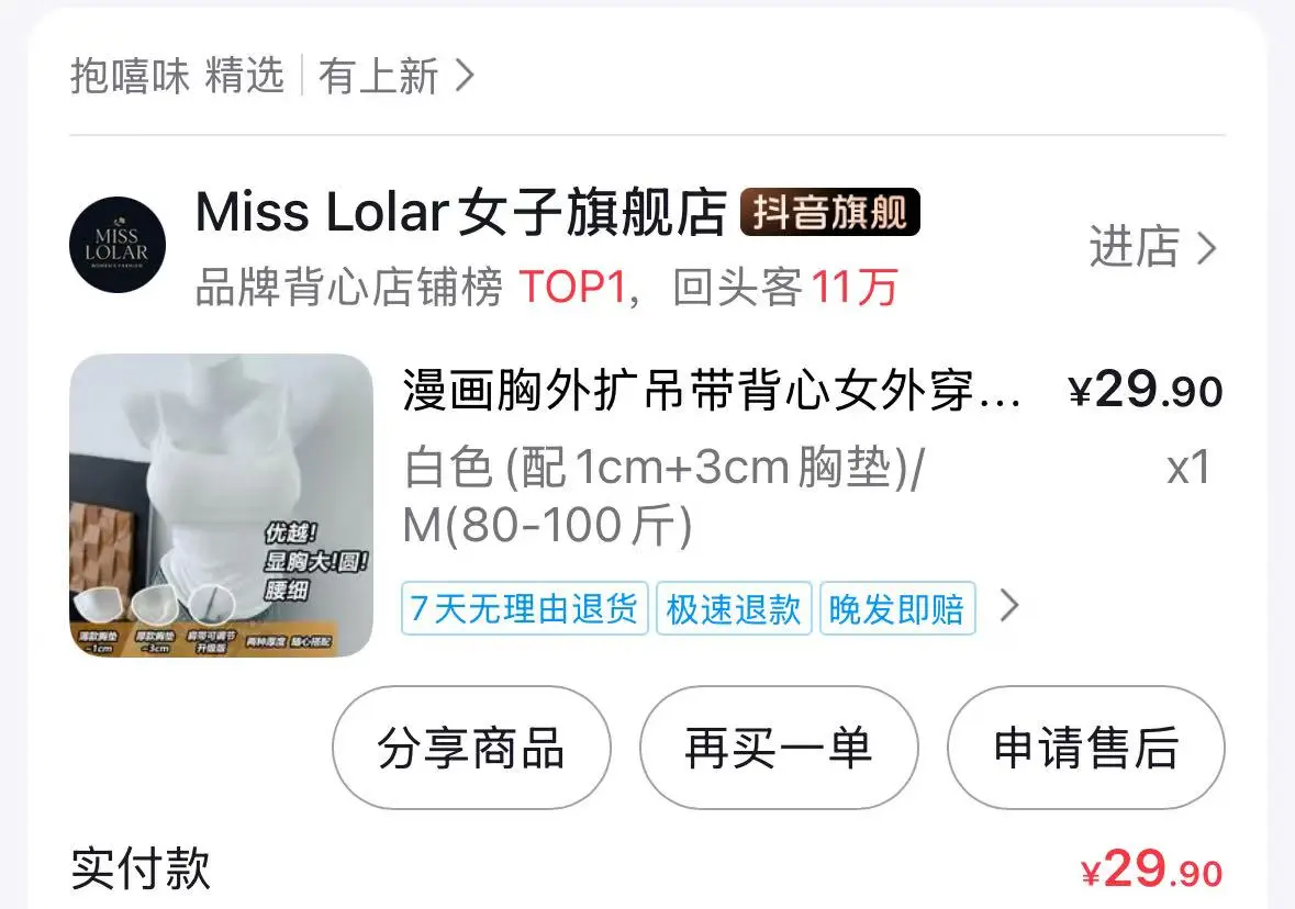 推荐一米五小个子的吊带和微喇裤