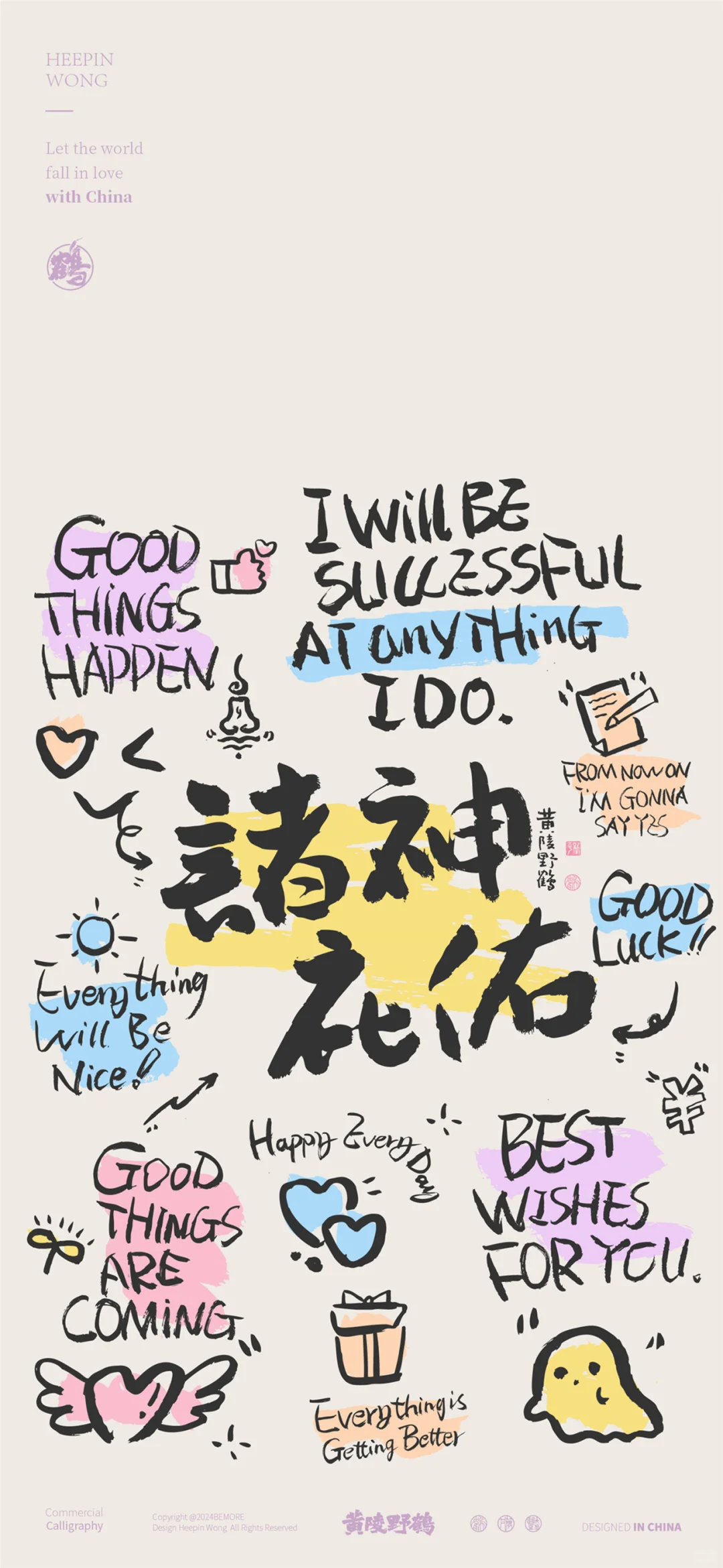 正念文字壁纸套图.治愈系壁纸