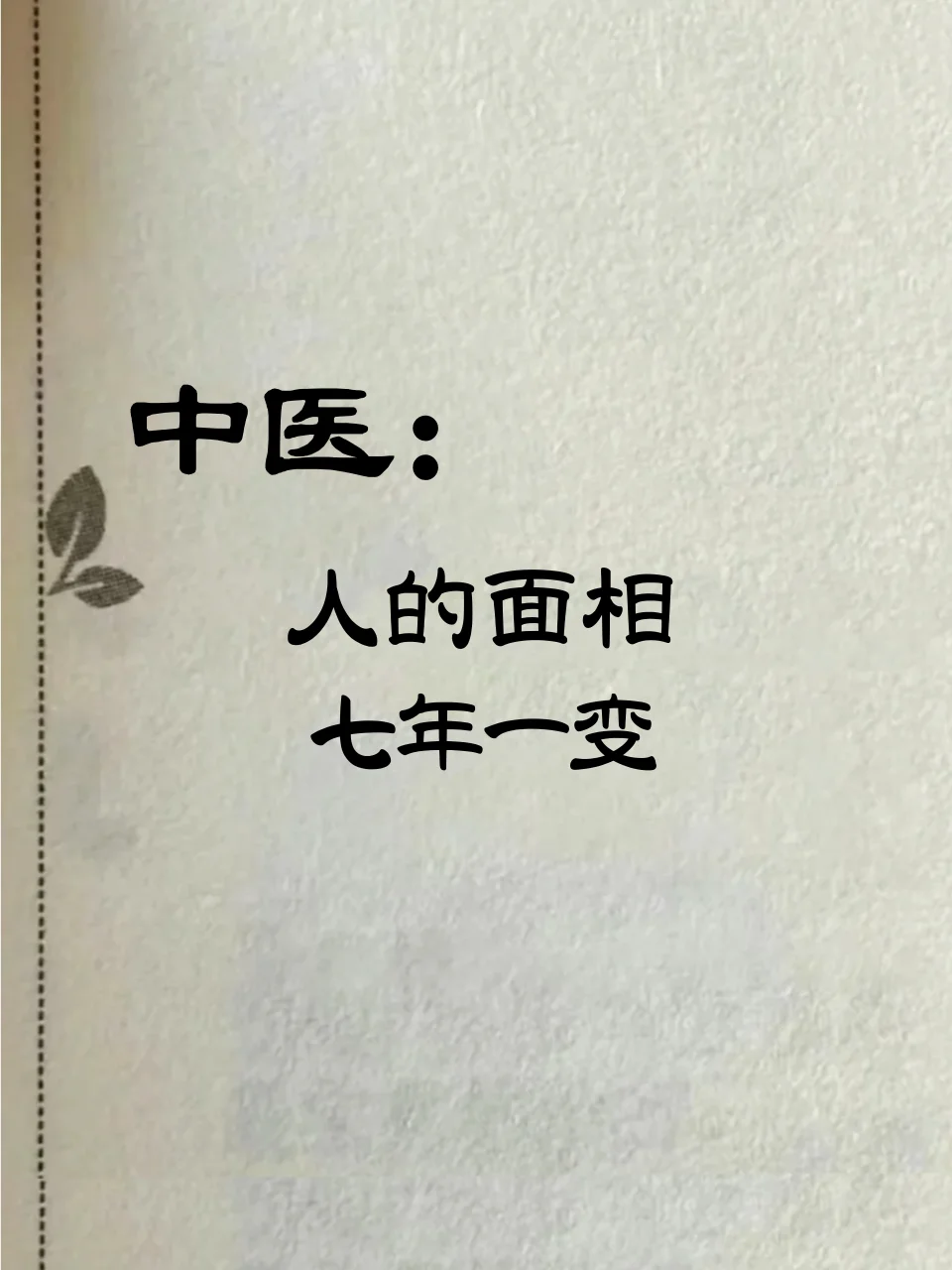 让你面相越来越好的诀窍