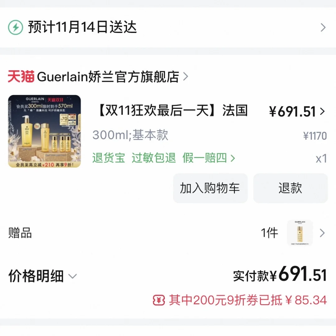 娇兰好价终于等到