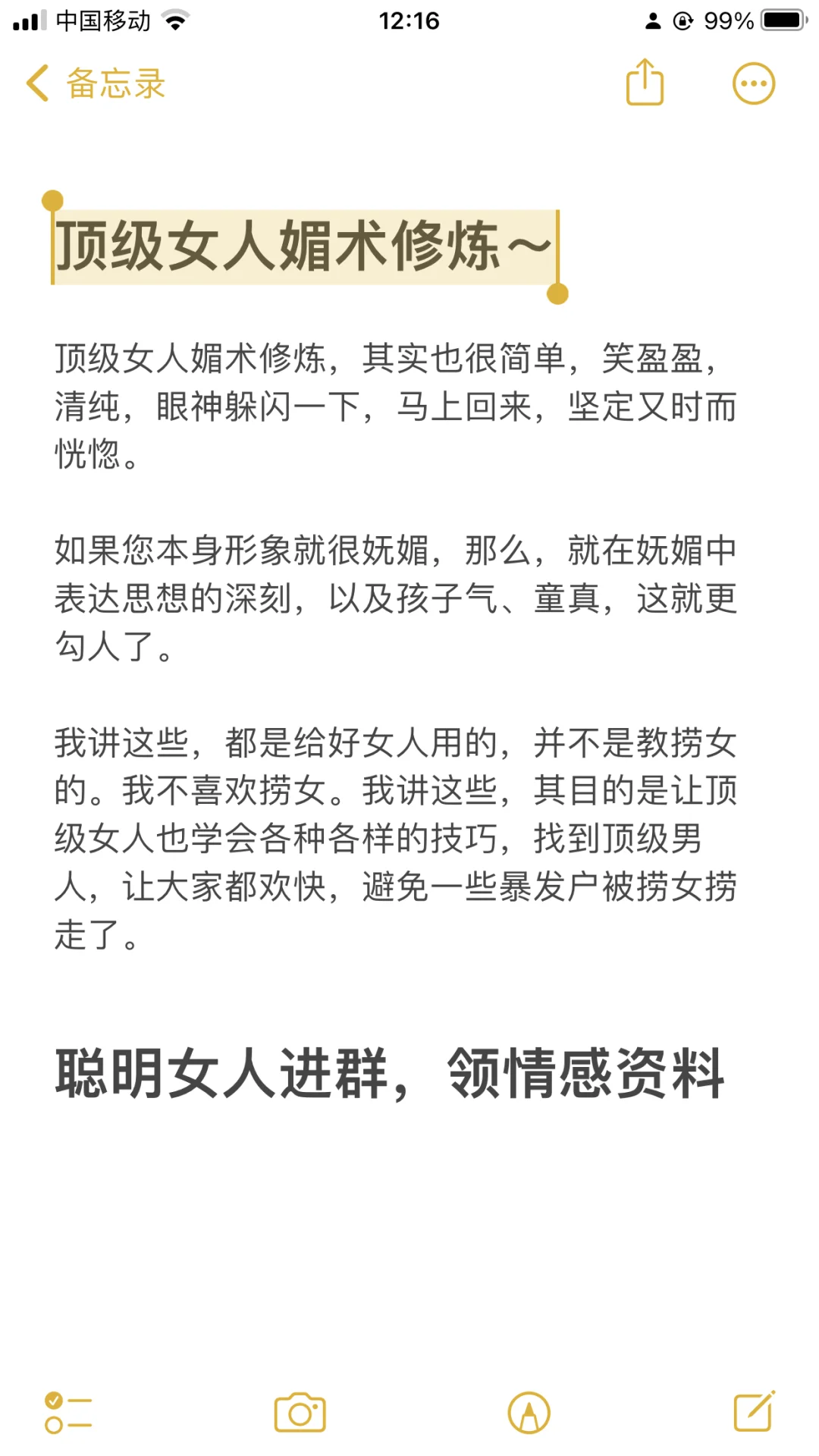 顶级女人媚术修炼～