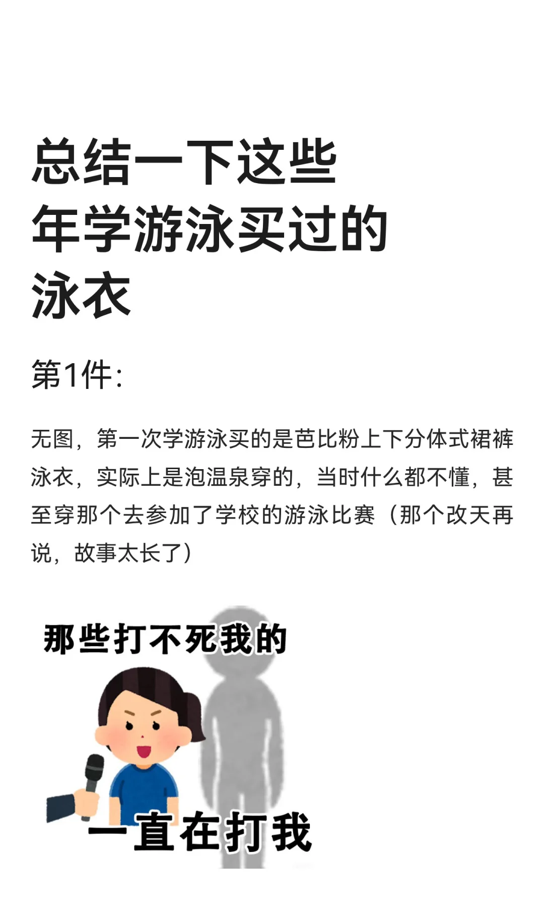 总结一下这些年学游泳买过的泳衣