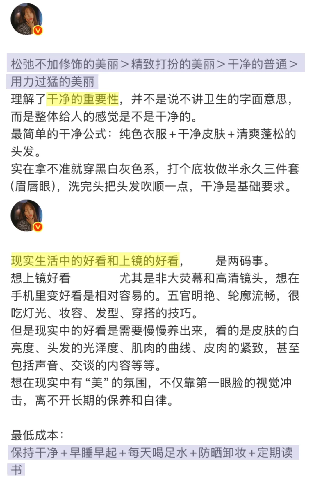 观察一些韩女总结的美女感|普通人可借鉴