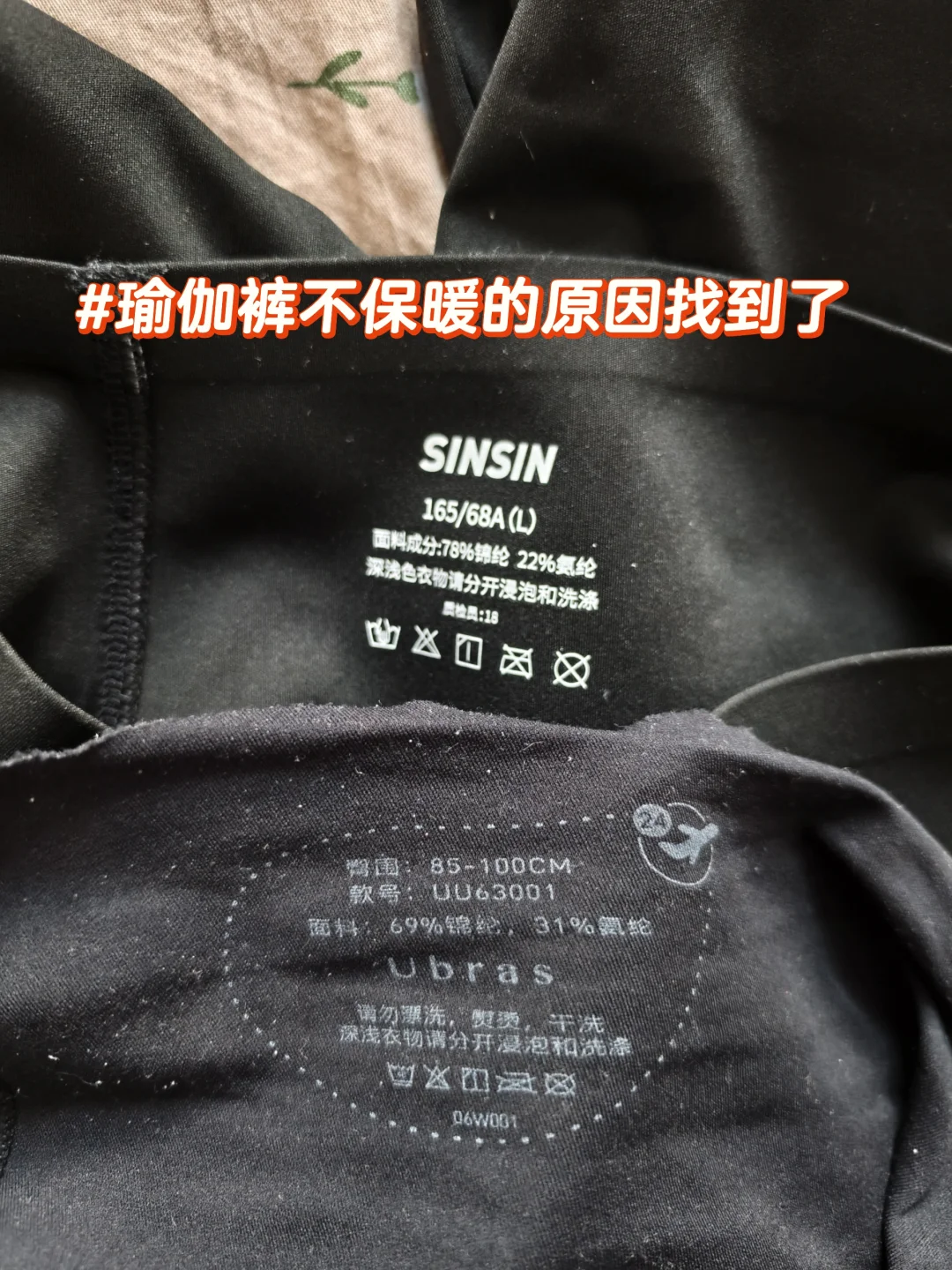 我才知道瑜伽裤不保暖！！！