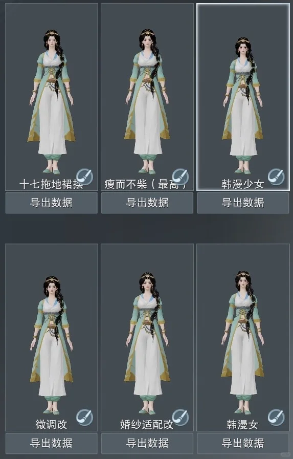 分享一波自用体型码（常更）