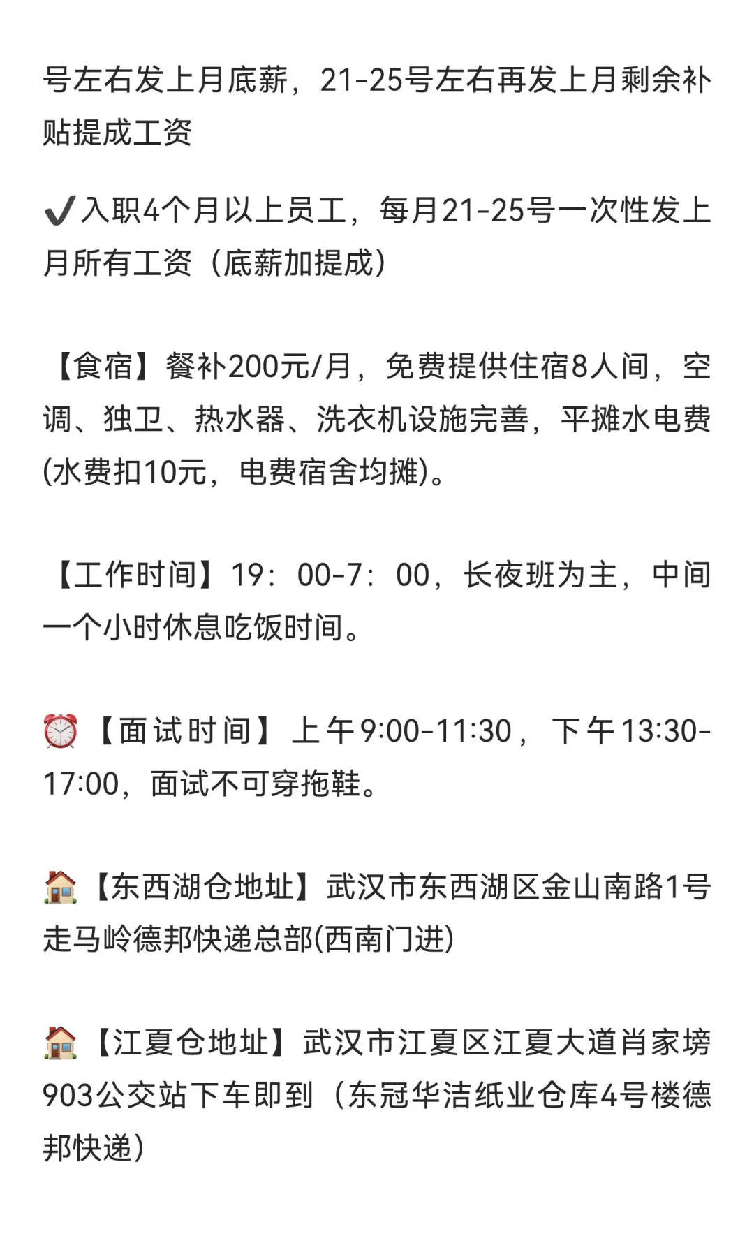 📣 高薪德邦物流，不体检，多仓多岗位招聘