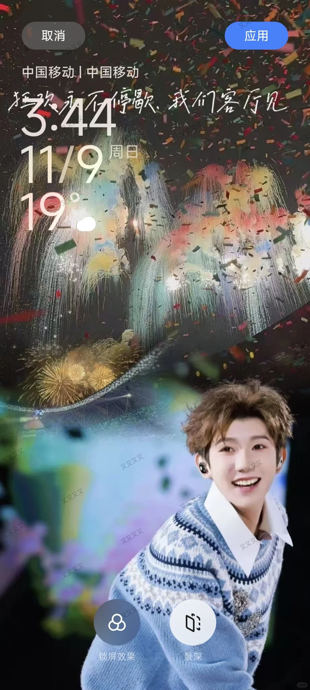 王源生日场壁纸