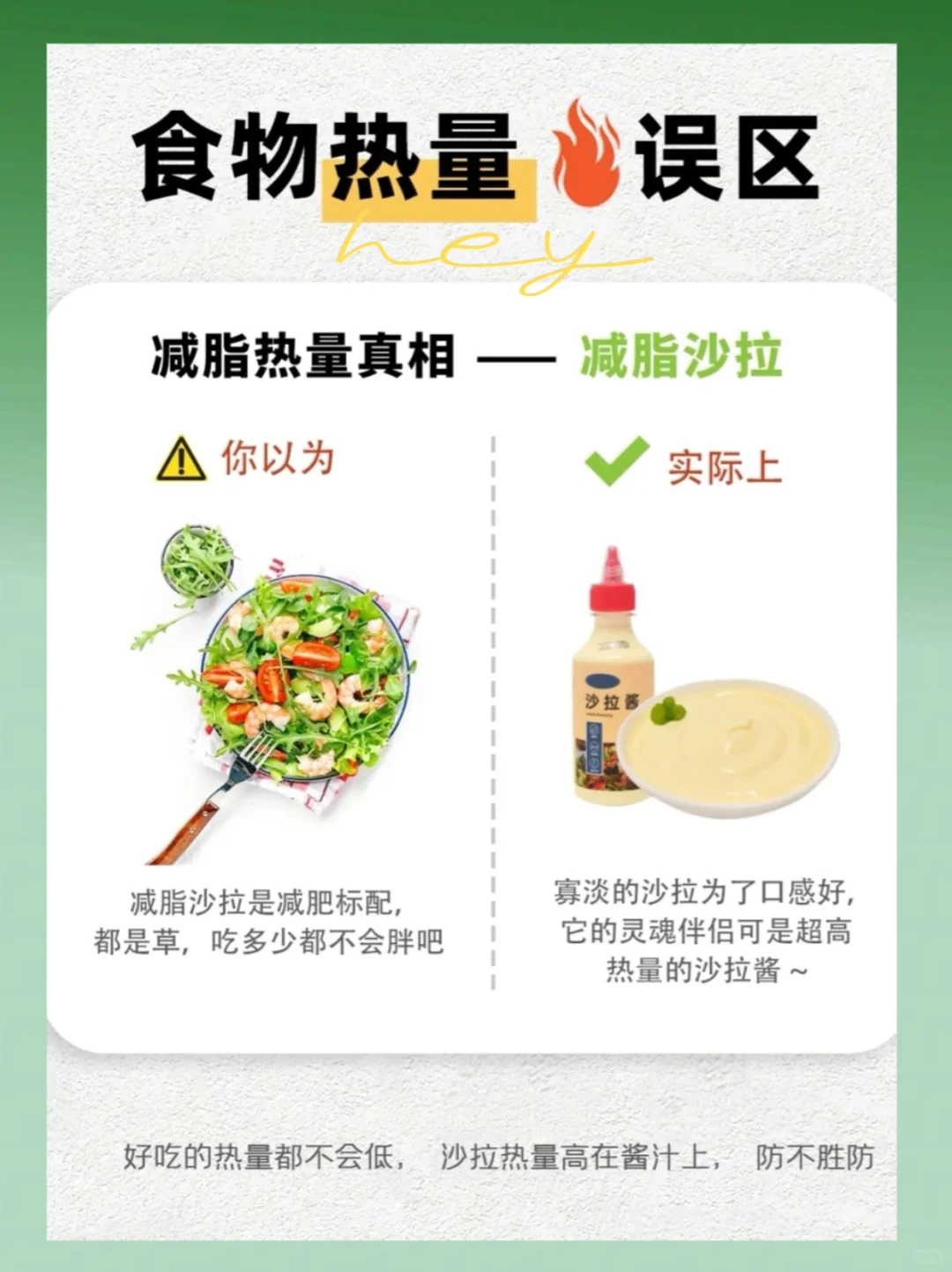 别再无效减肥了，这 9 个热量误区你中了没