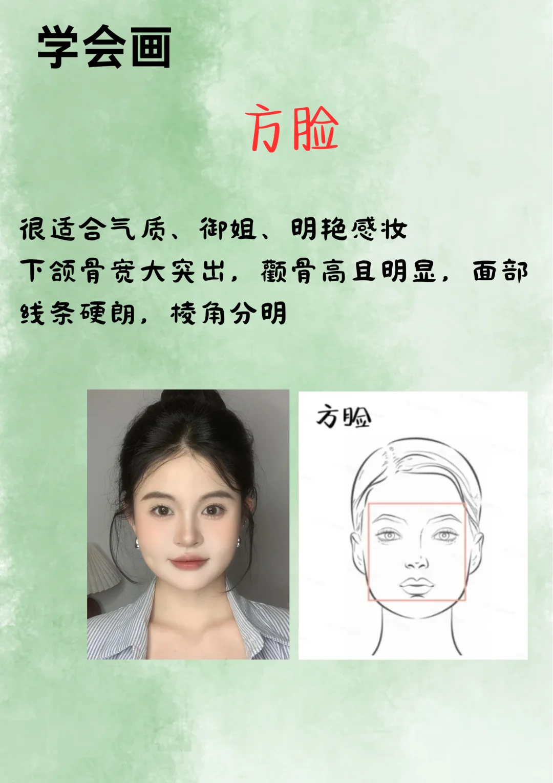 方脸姐妹必学！！！