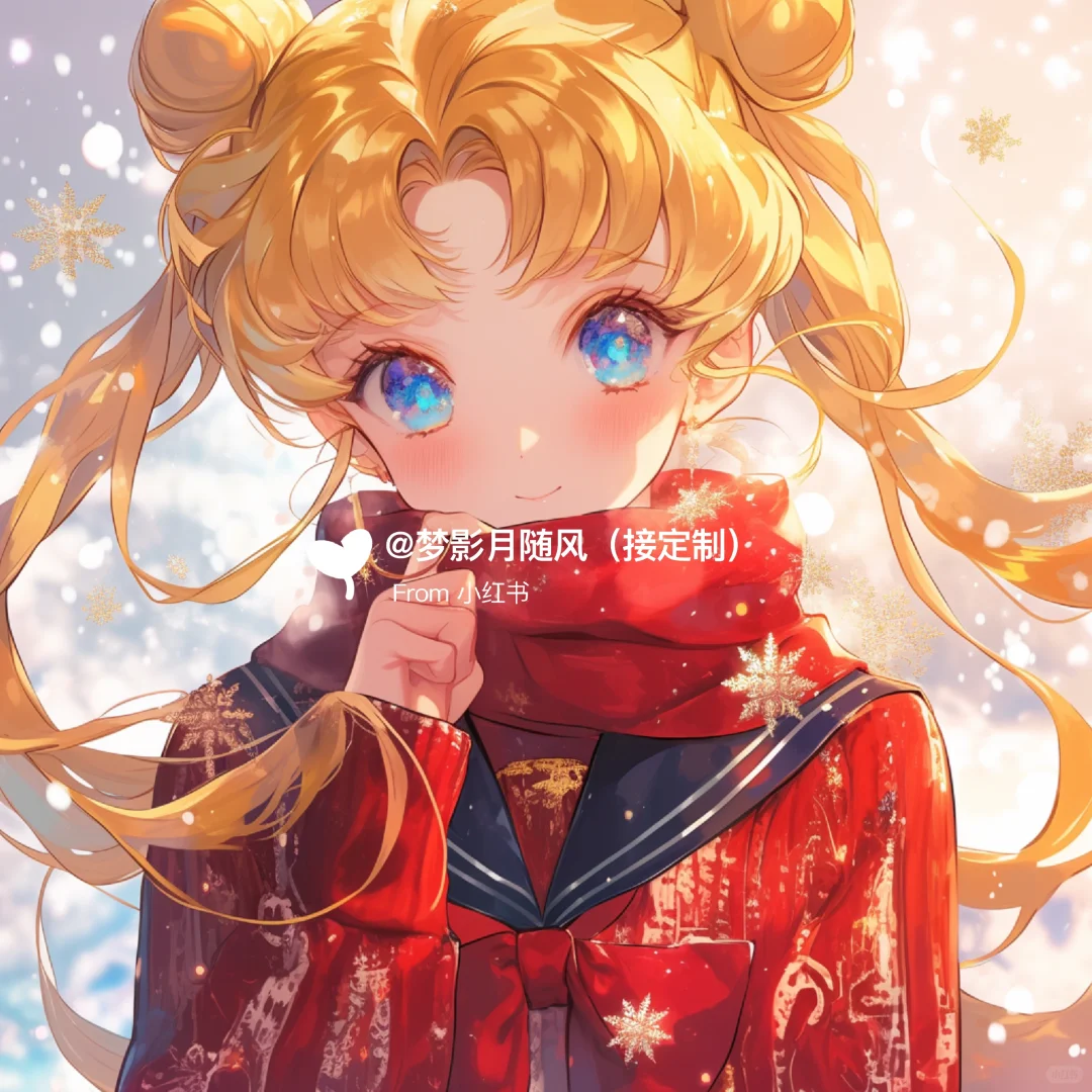 下雪了1✨美少女战士头像