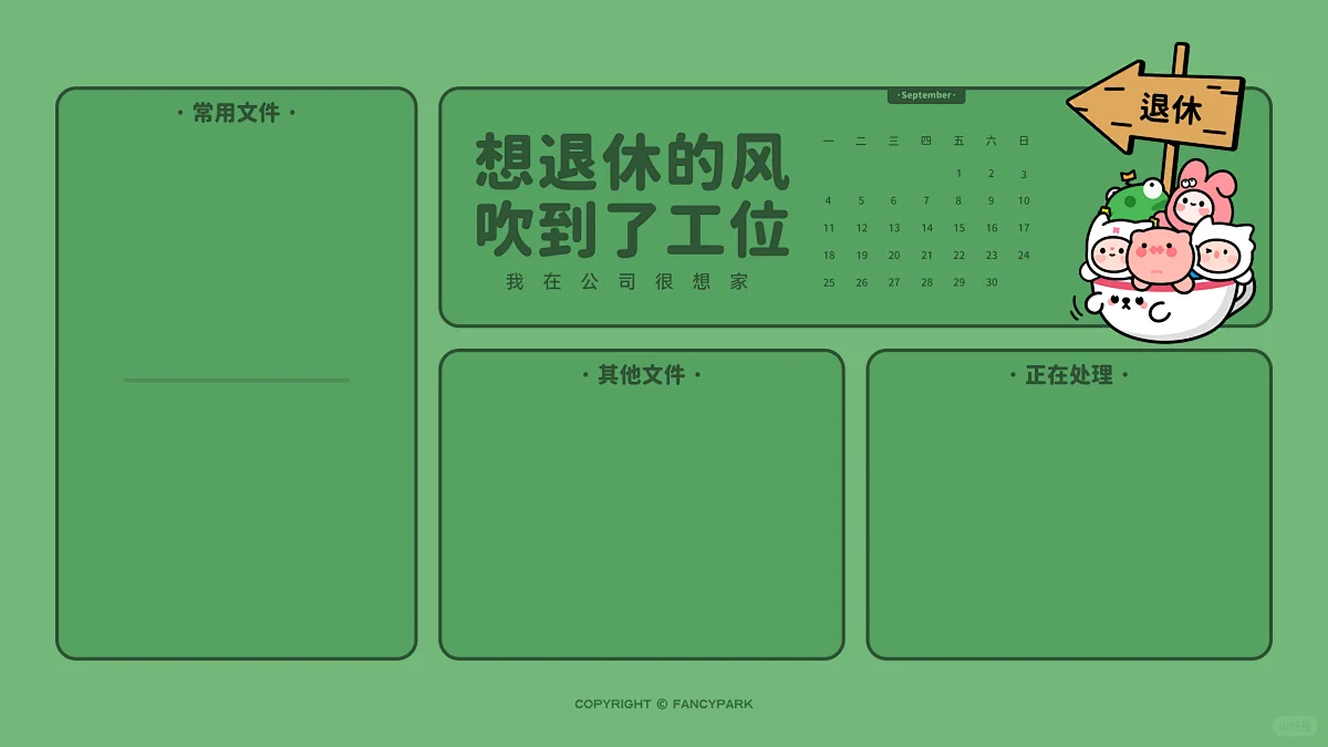 设计分享|打工人电脑必备桌面分区壁纸大全！