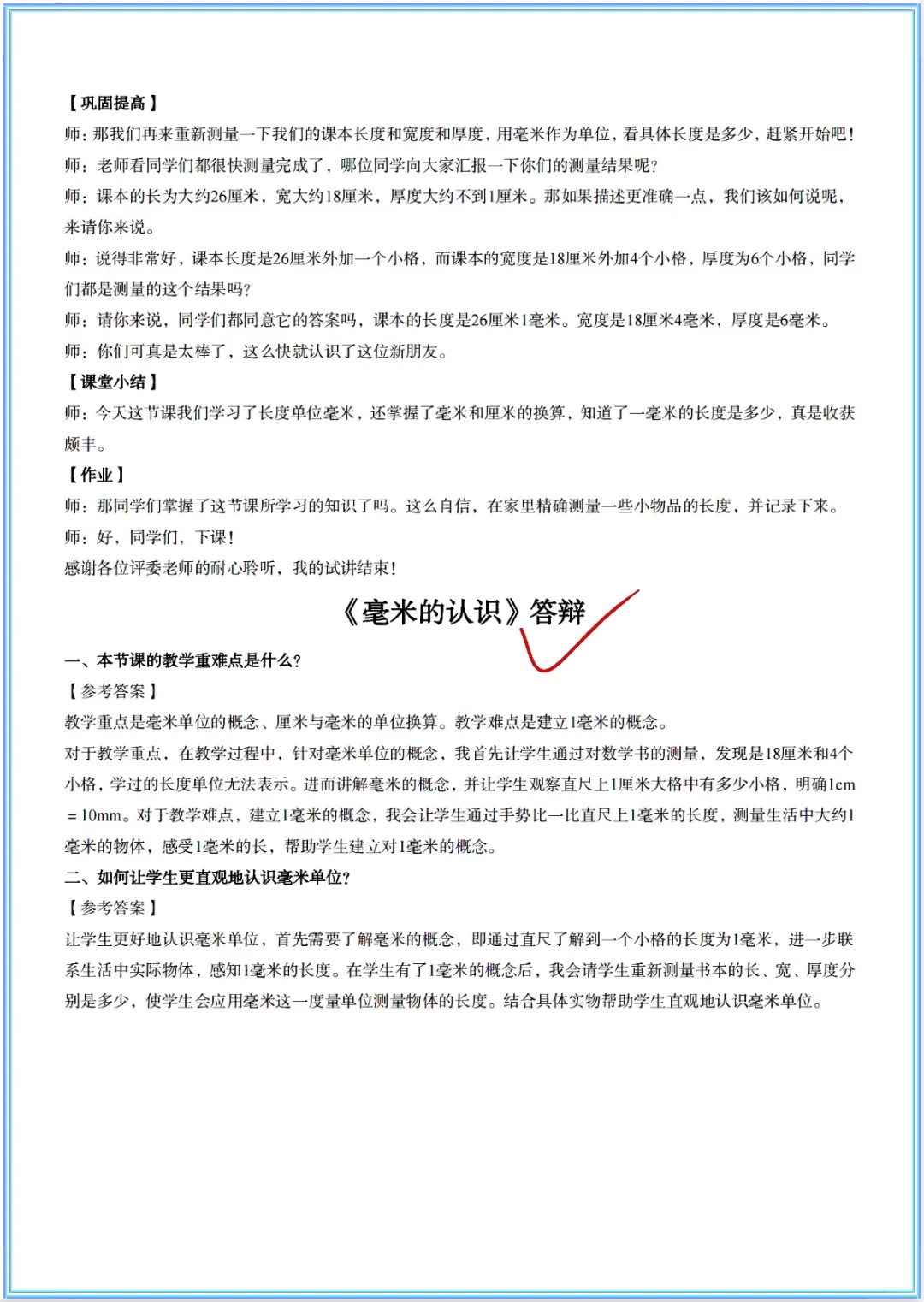 小学数学教资面试，重复率95%的题目，码住背！