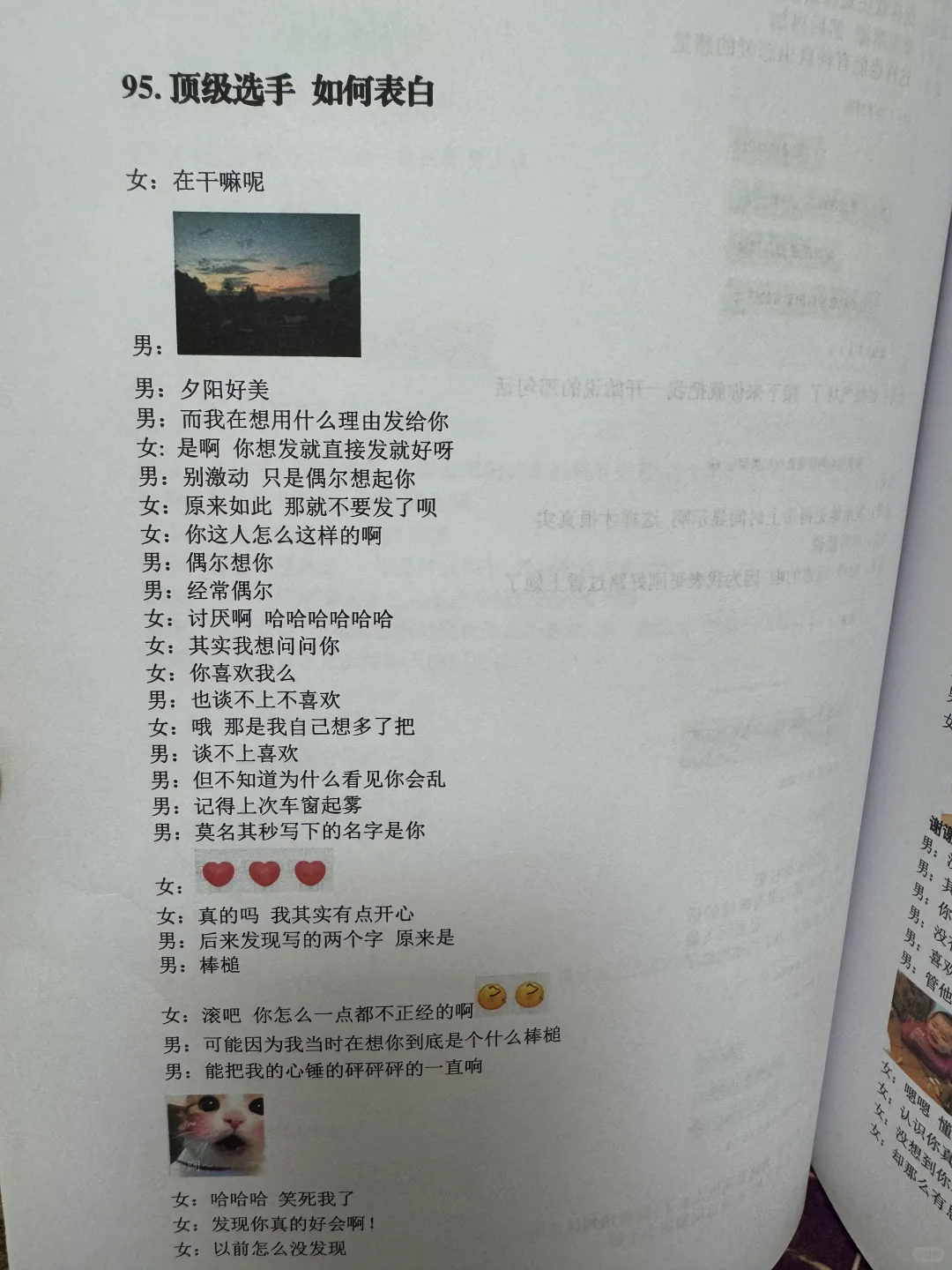 聊天骚一点，她能爱死你