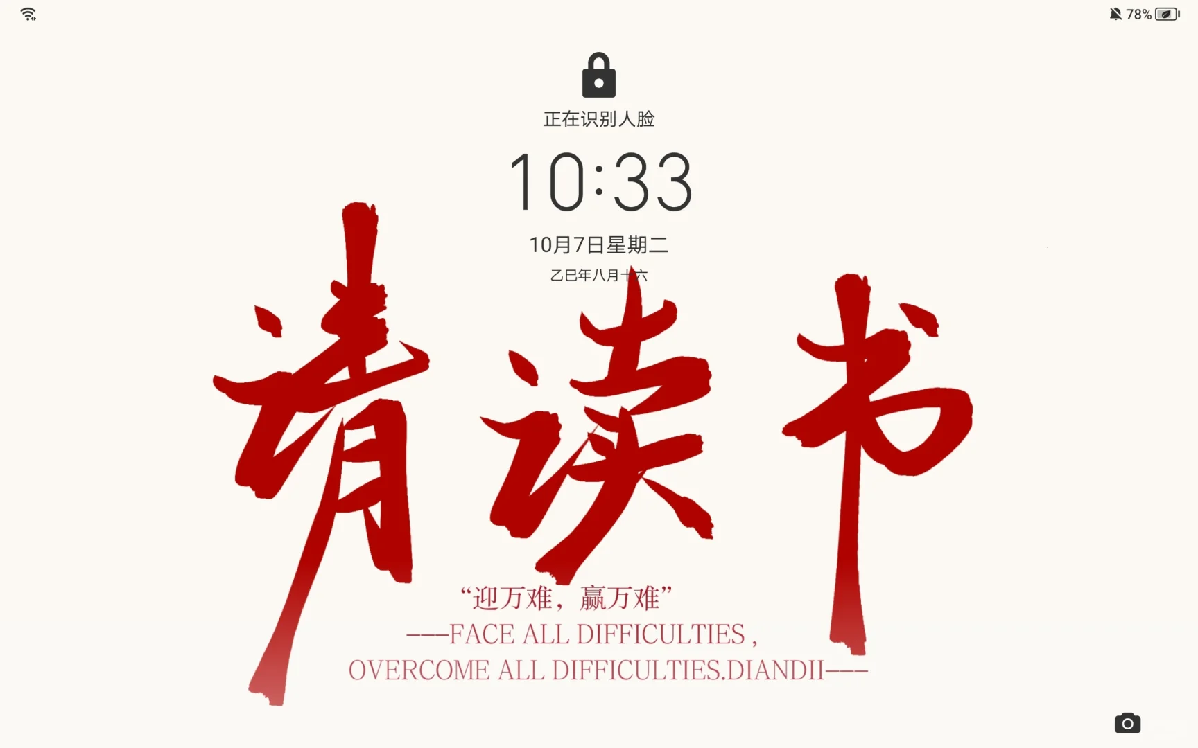 “迎万难，赢万难”