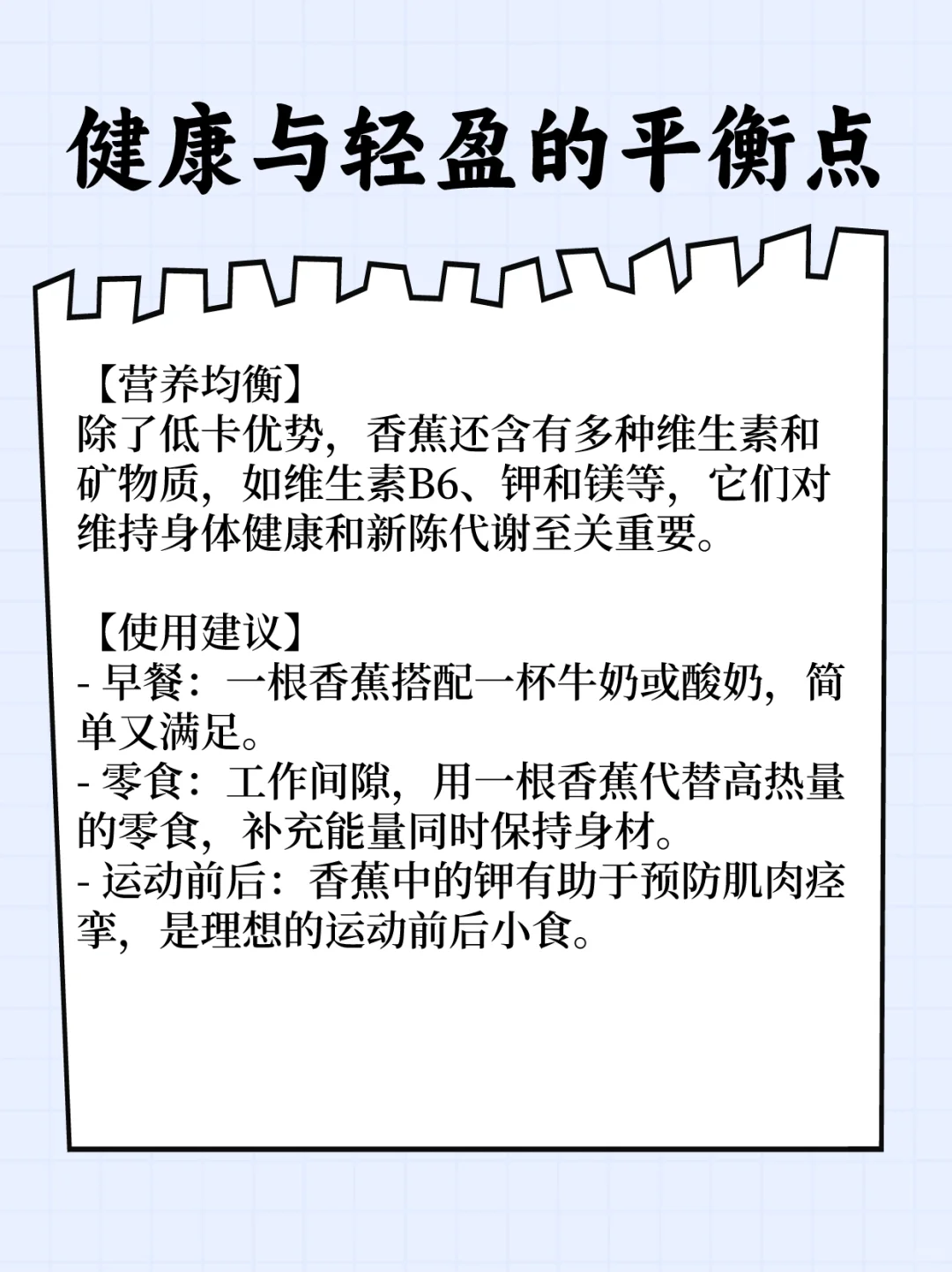 百岁人生养成手册 香蕉减肥法