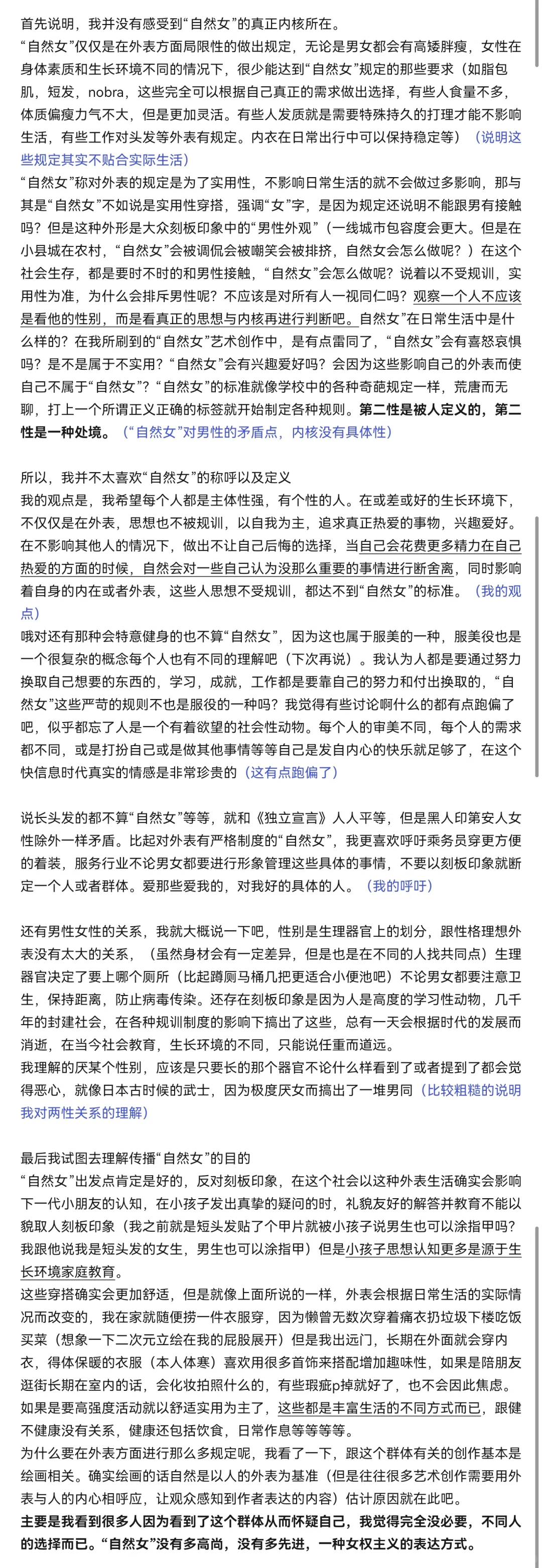 “自然女”太过片面刻板