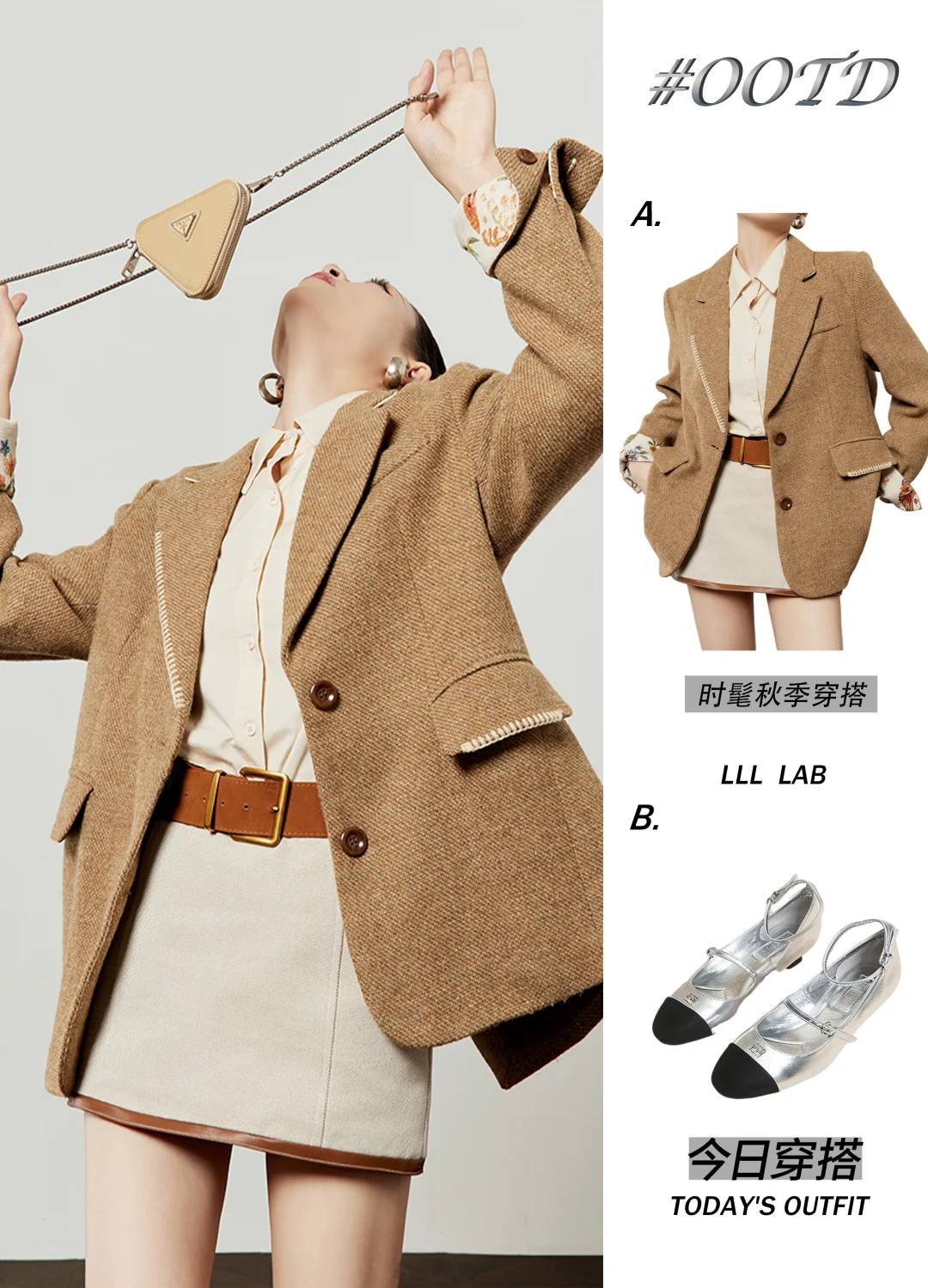 秋季穿搭 | 优雅气质一键get✨