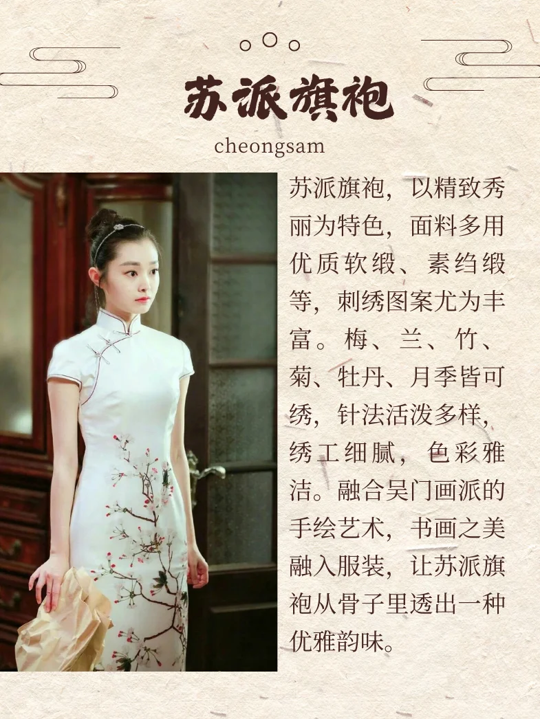 被女明星的中式旗袍穿搭狠狠拿捏了👍