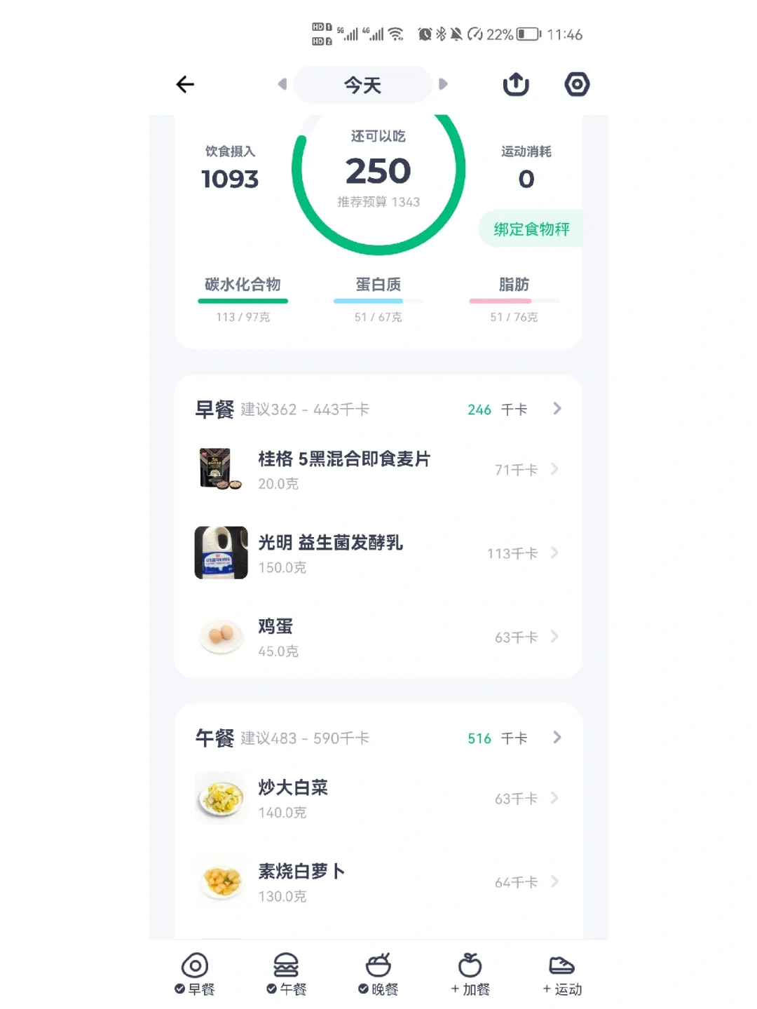 女大学生暑期减肥第8天