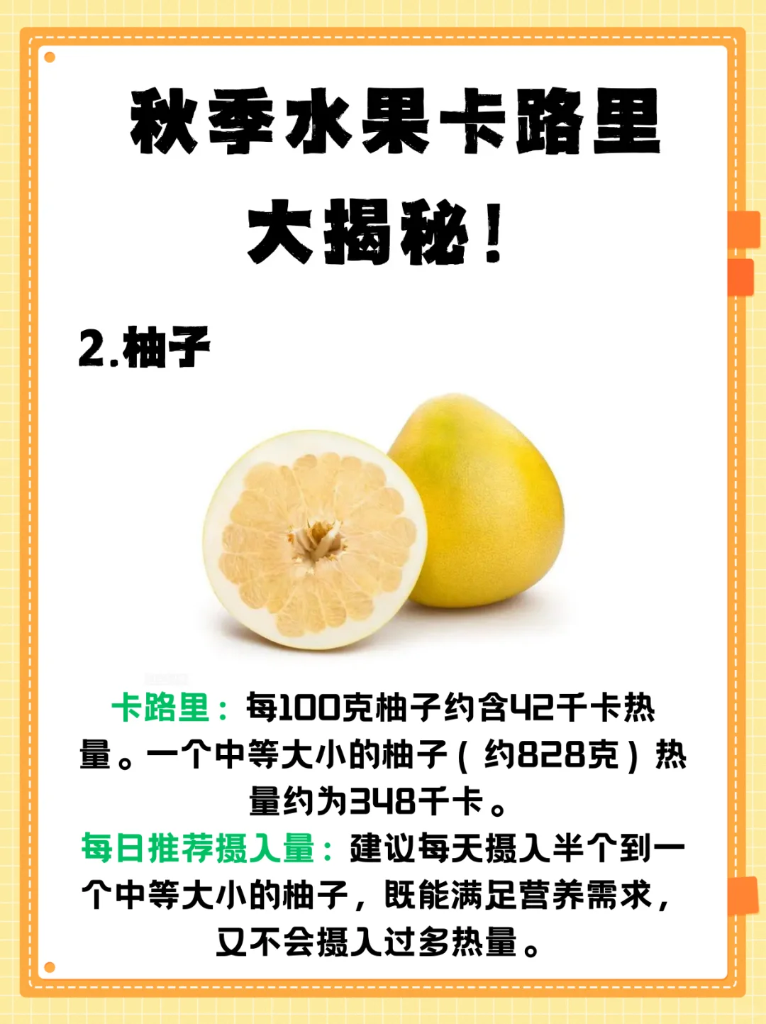 🍂秋季减肥水果卡路里及每日摄入量揭秘！