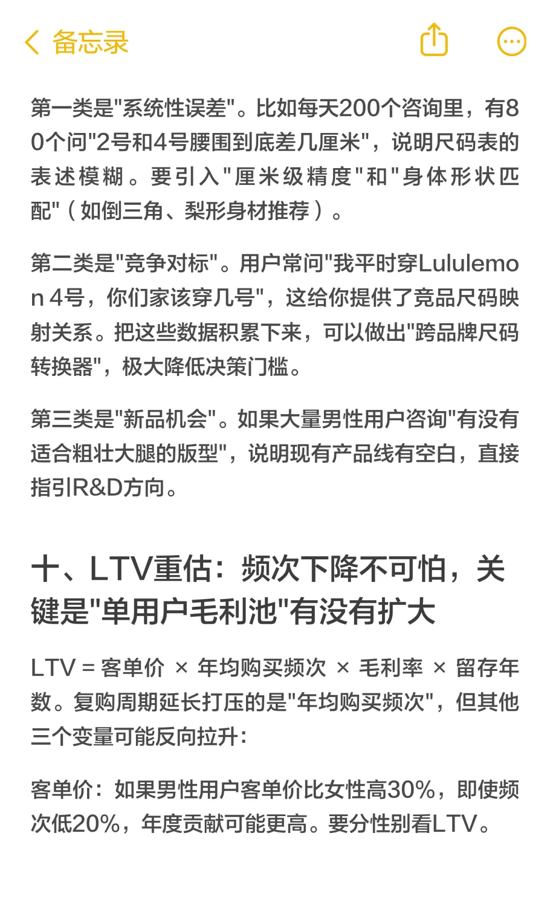 数分 122：lululemon女复购降了男装却火？