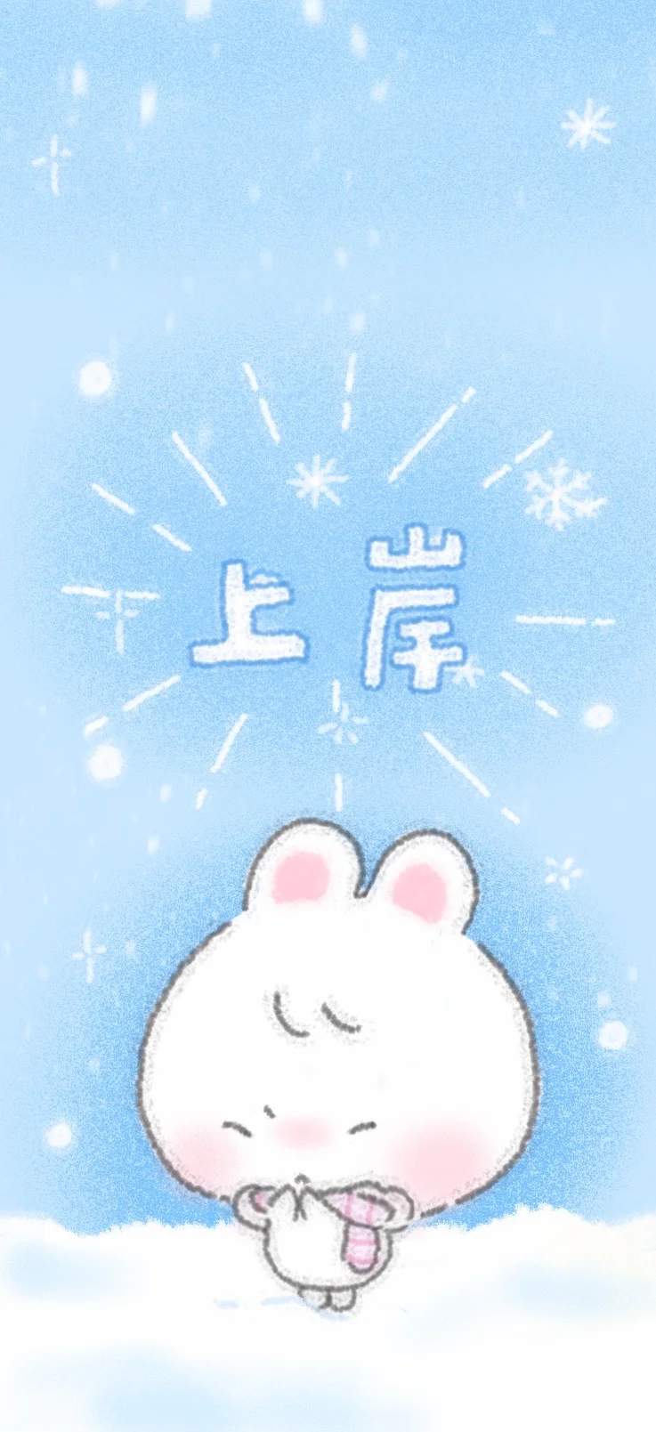 比初雪先到的是兔的祝福❄️