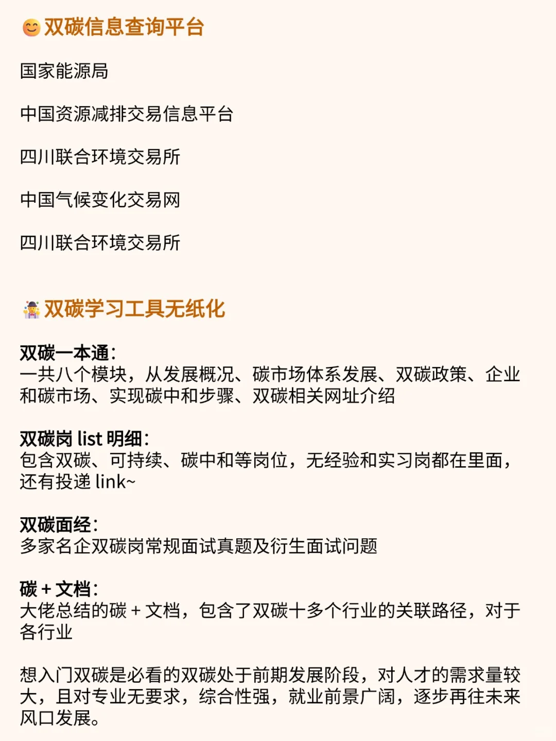 突然发现双碳大佬学双碳思路好清晰啊！！！
