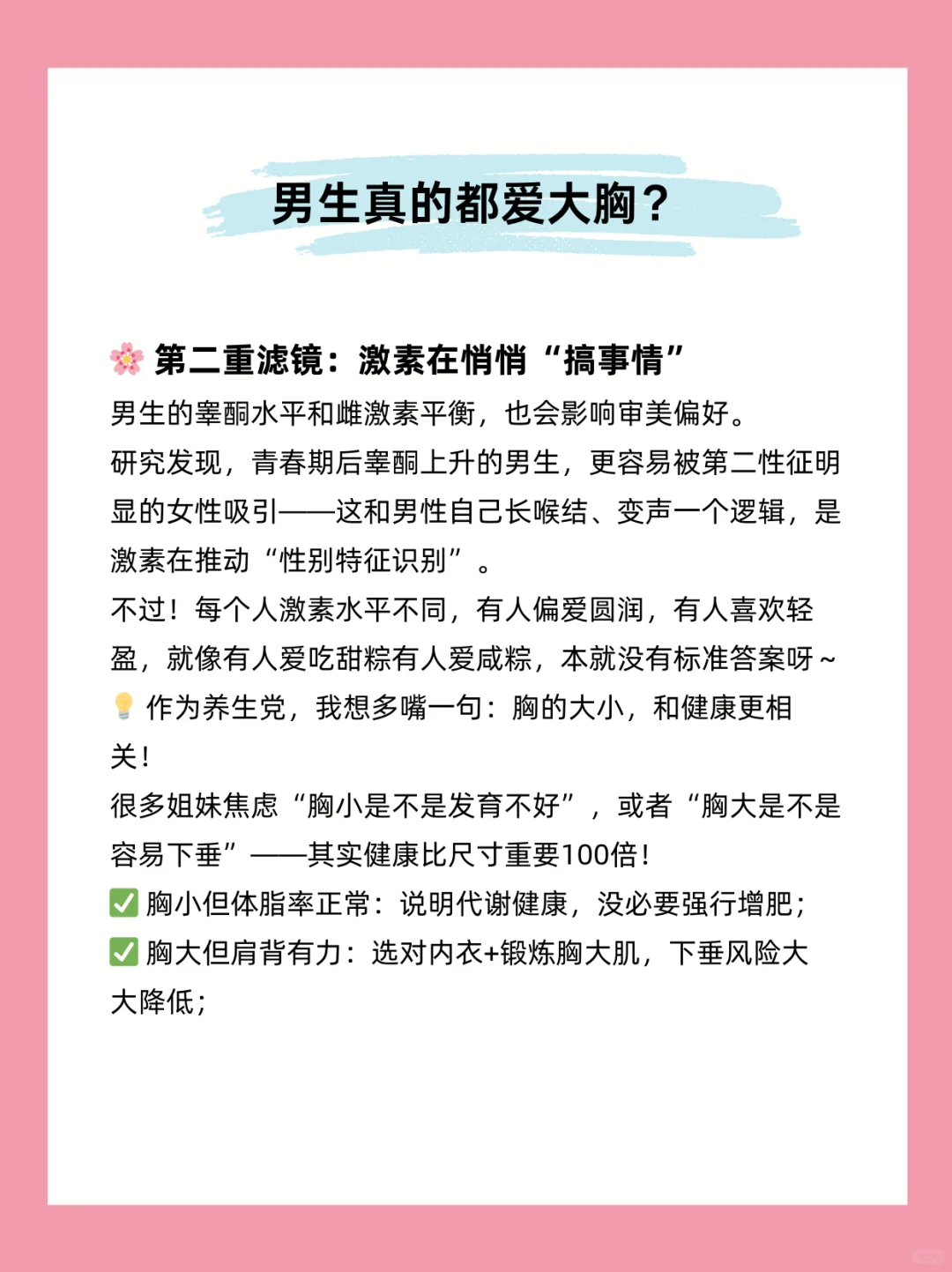 男生真的都爱大胸？