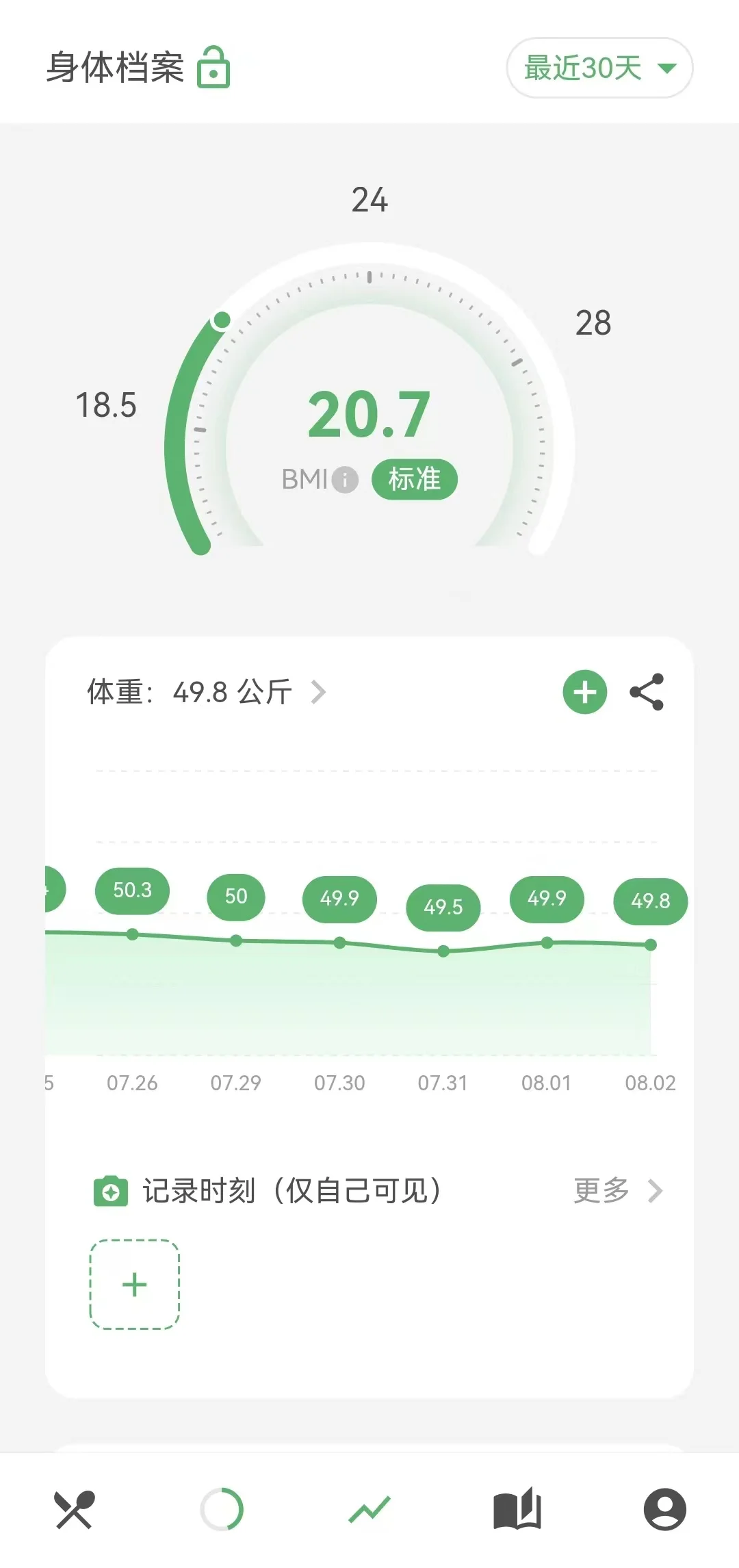 免费又好用，分享饮食记录app！