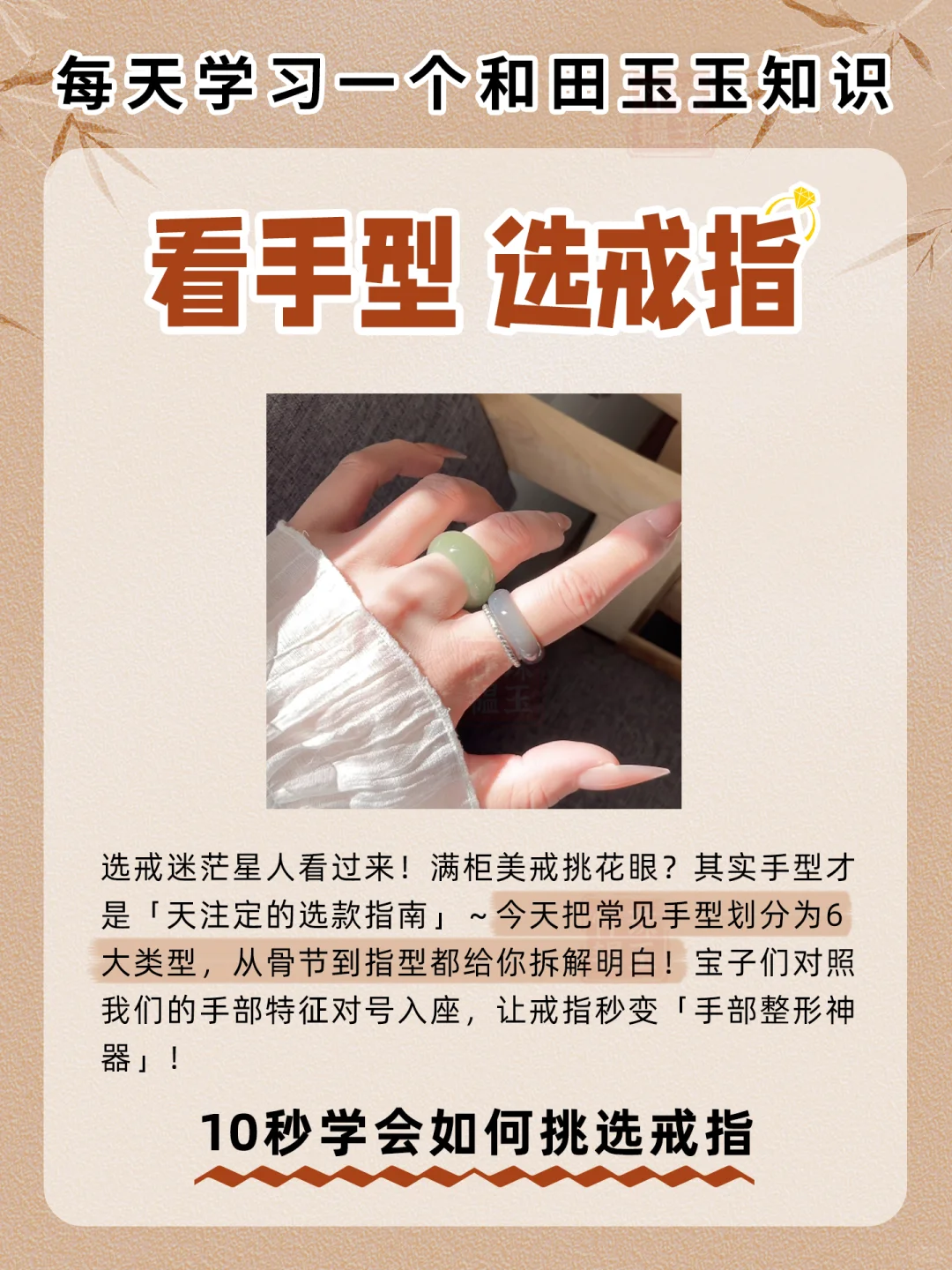10秒教会你如何挑戒指