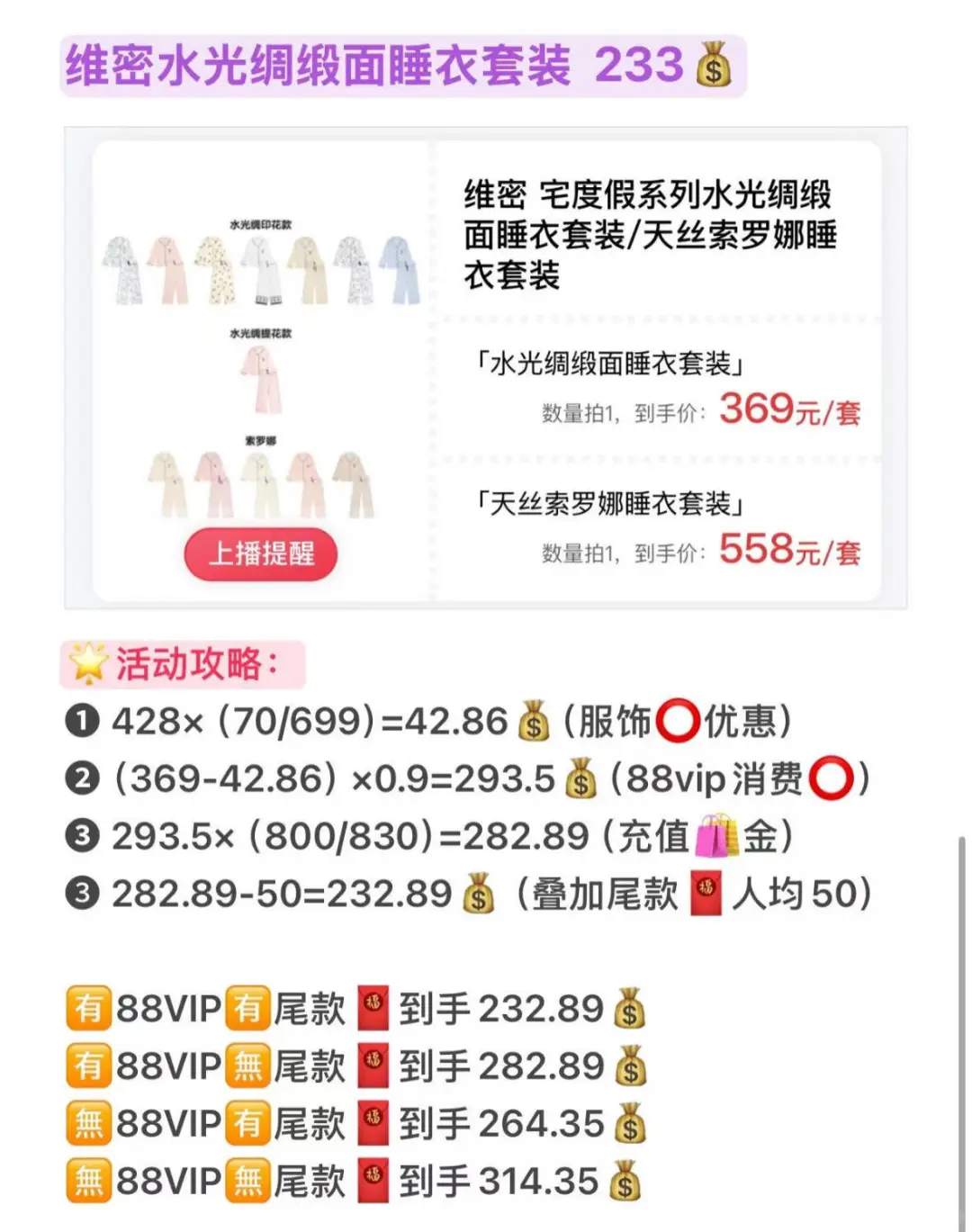 明天佳琦啵啵间要补维密啦！