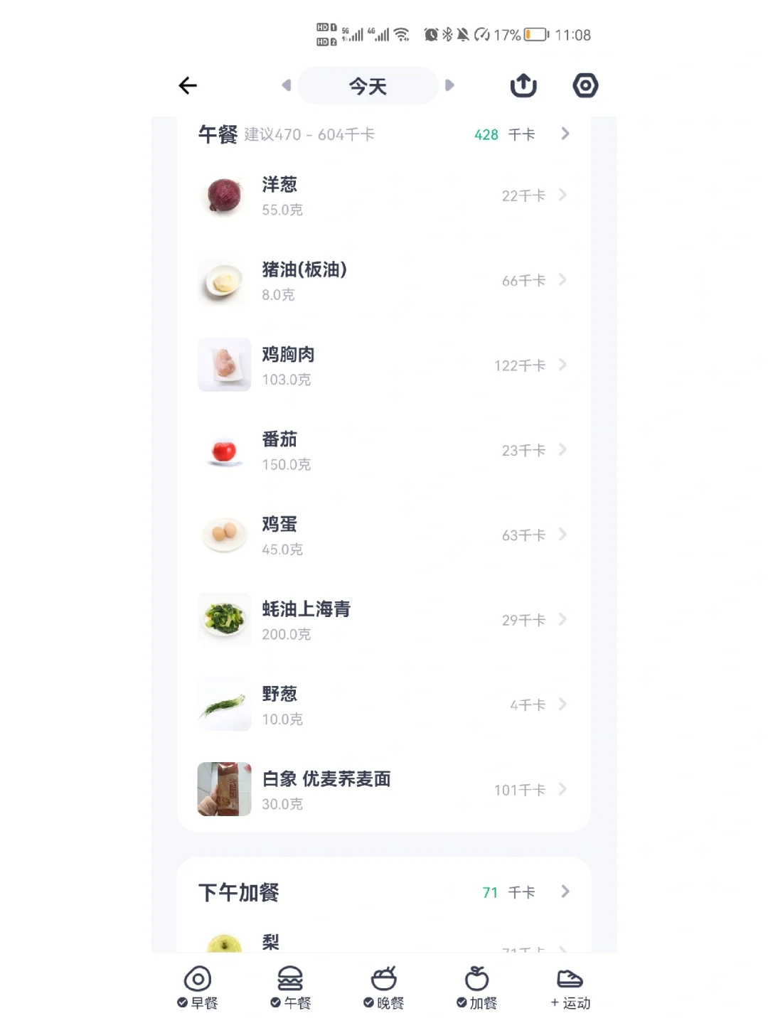 女大学生暑期减肥第20天