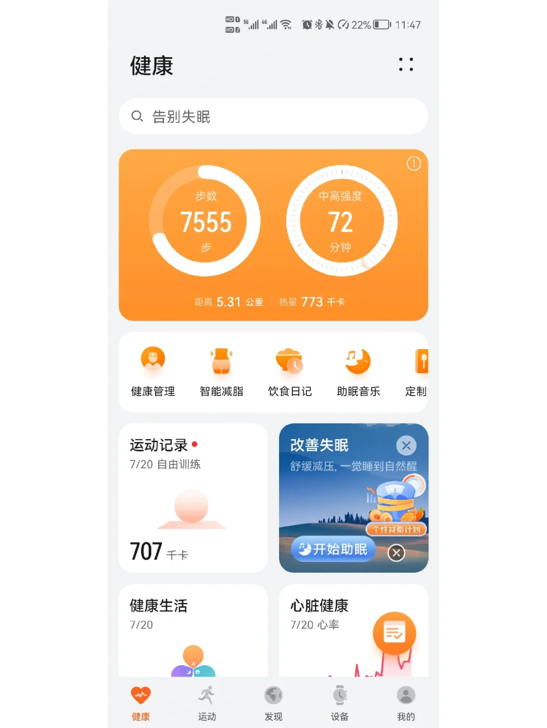 女大学生暑期减肥第8天