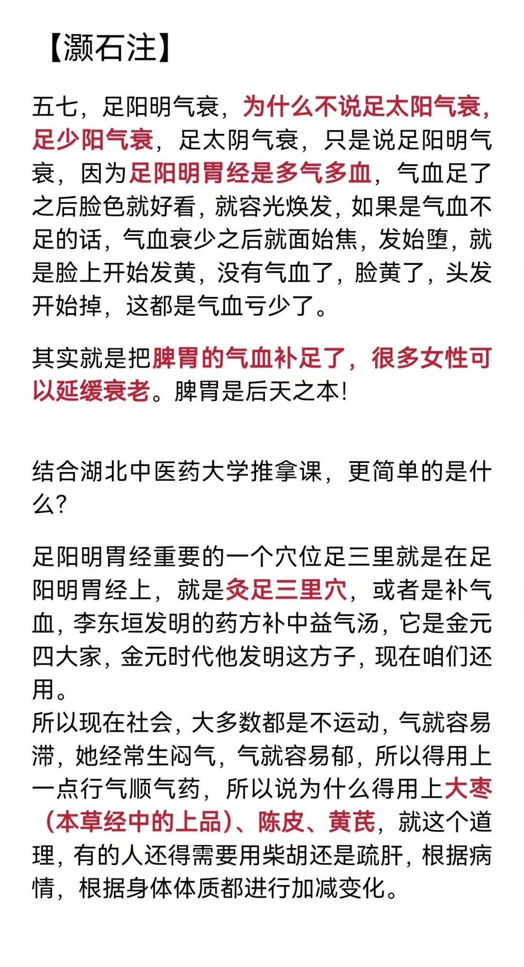 延缓衰老自我养护指南，补气血！纯天然的方法