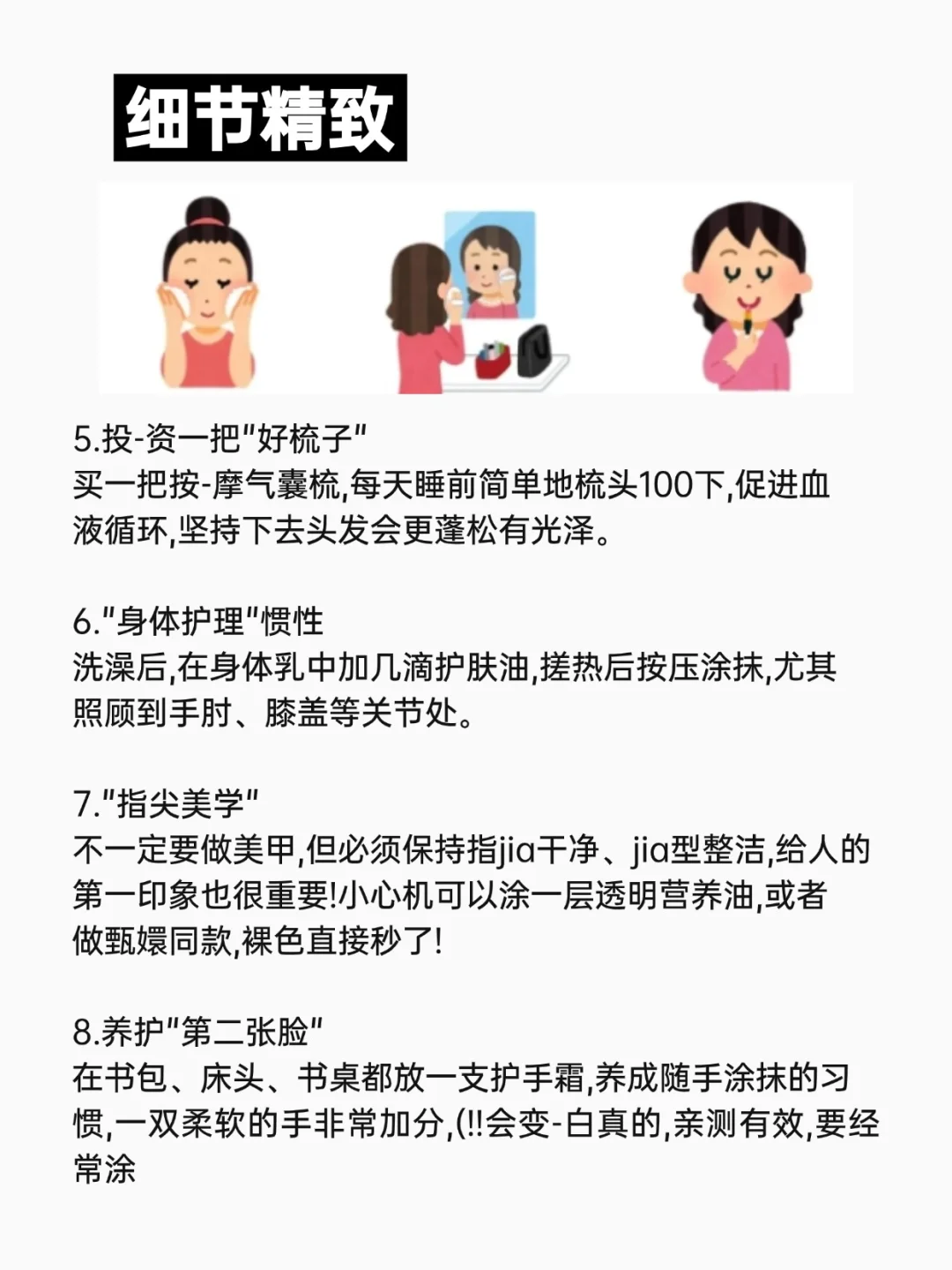 女大必看！养自己指南，让你越来越耐看