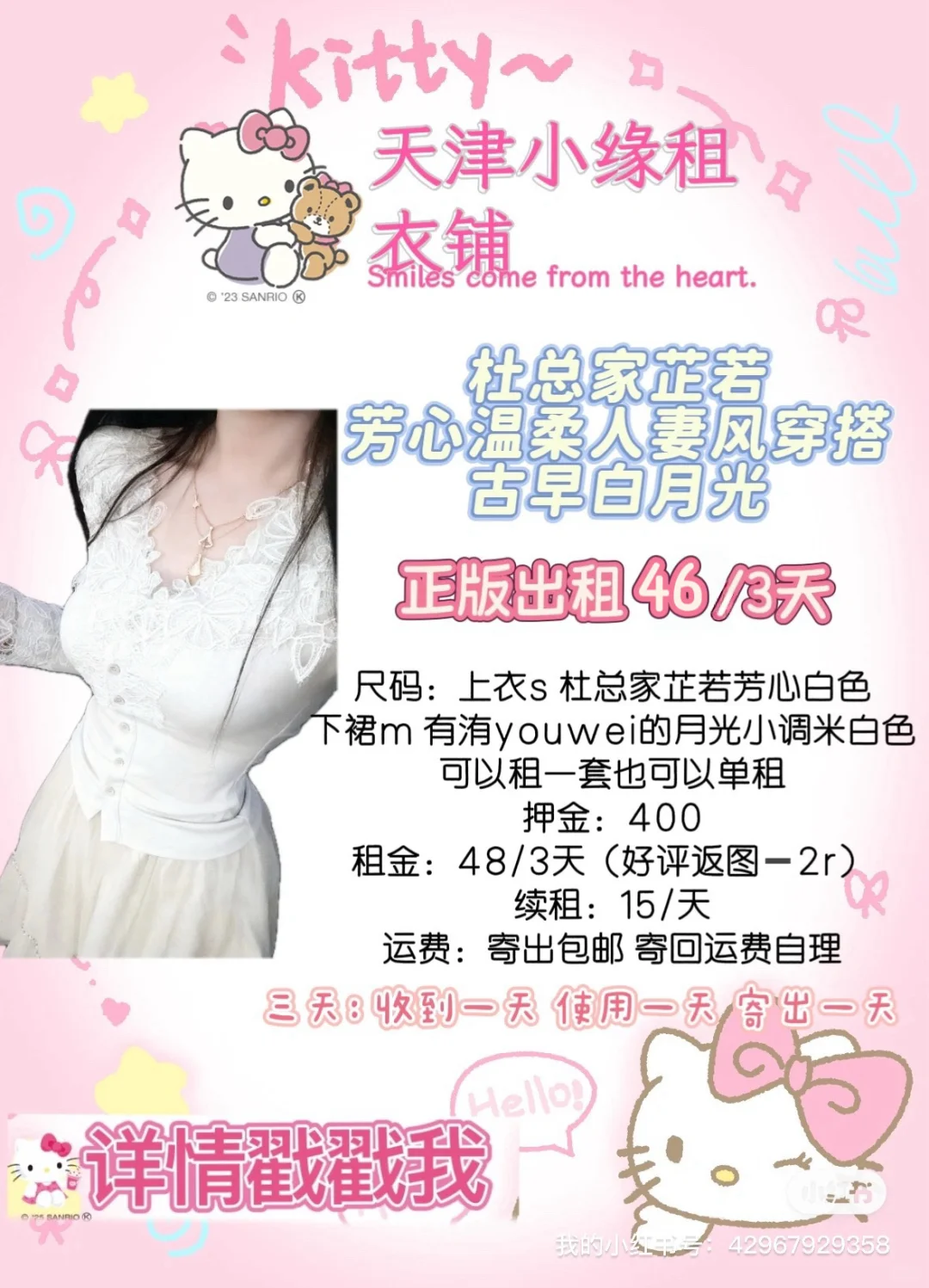 正版包邮出租温婉人妻风套装！