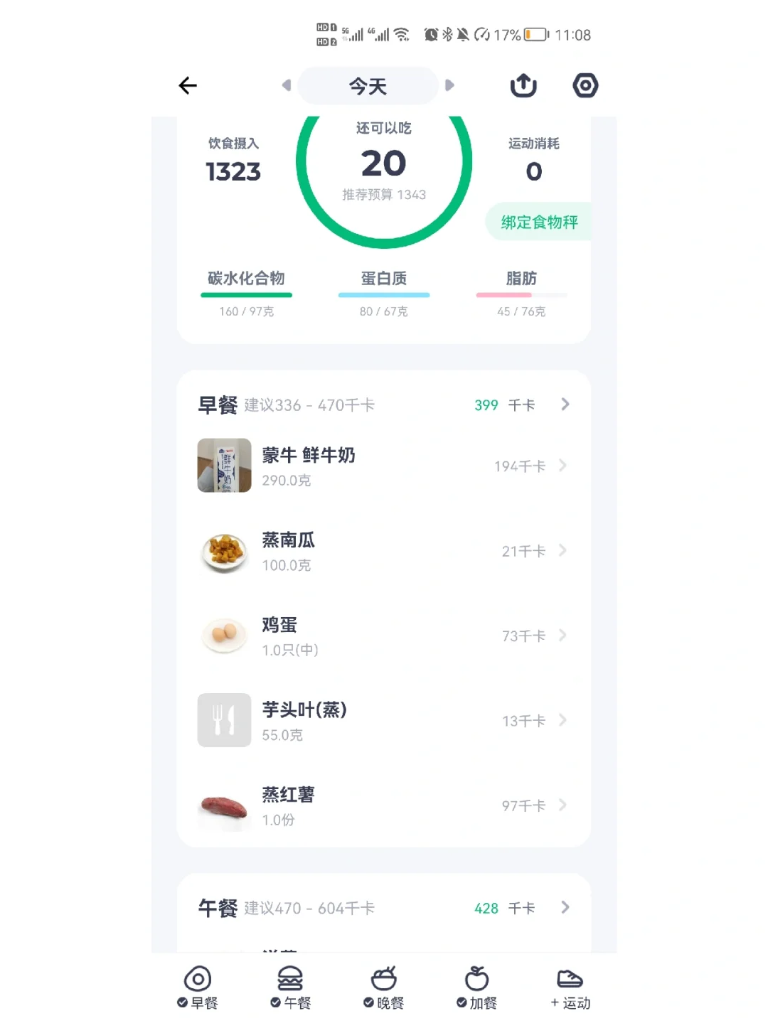 女大学生暑期减肥第20天