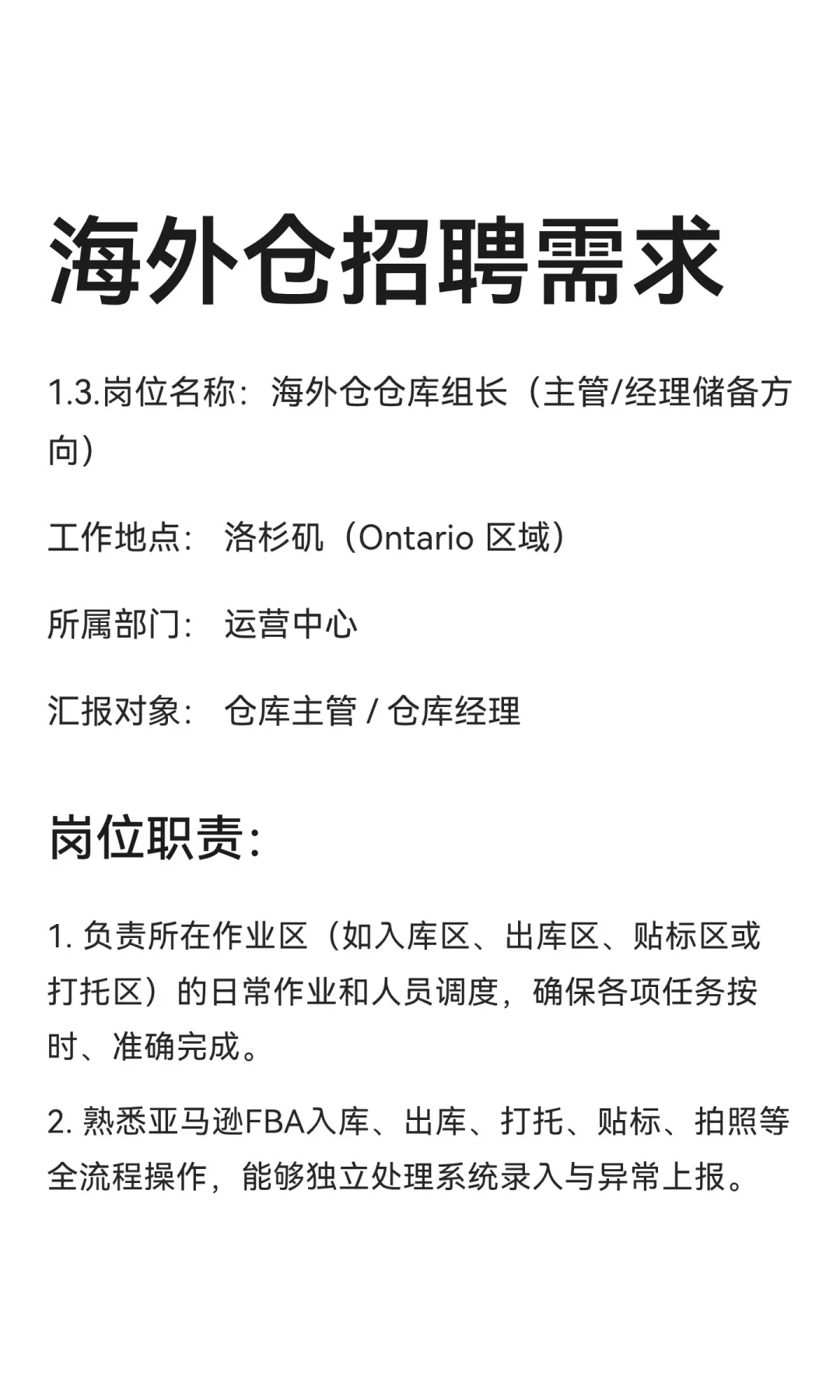 海外仓招聘岗位