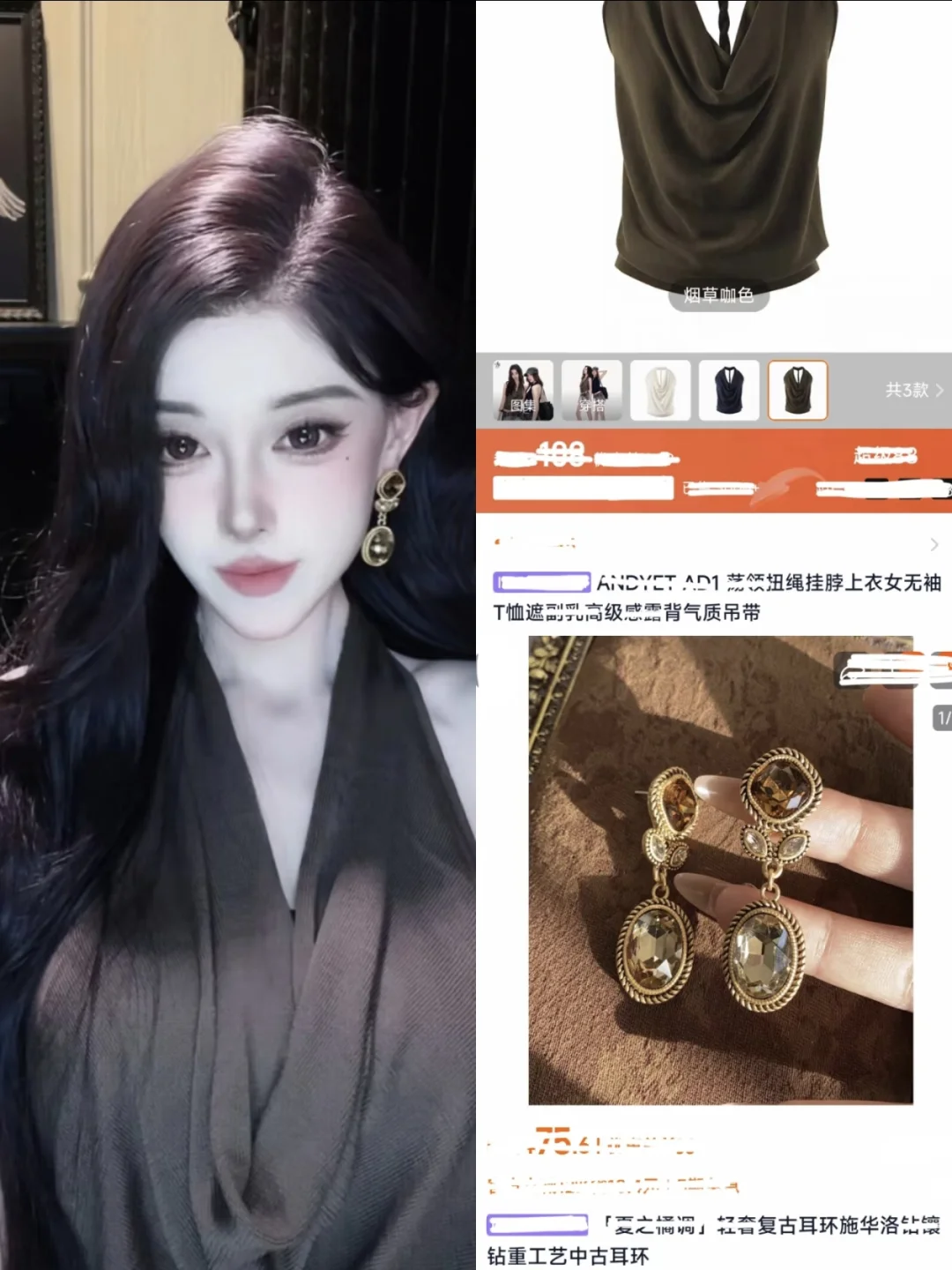 直播穿搭分析/御姐风穿搭