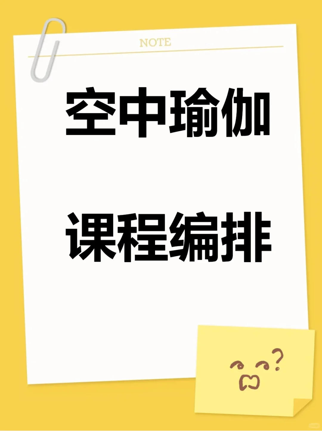 空中瑜伽教练培训课程体式视频教程编排