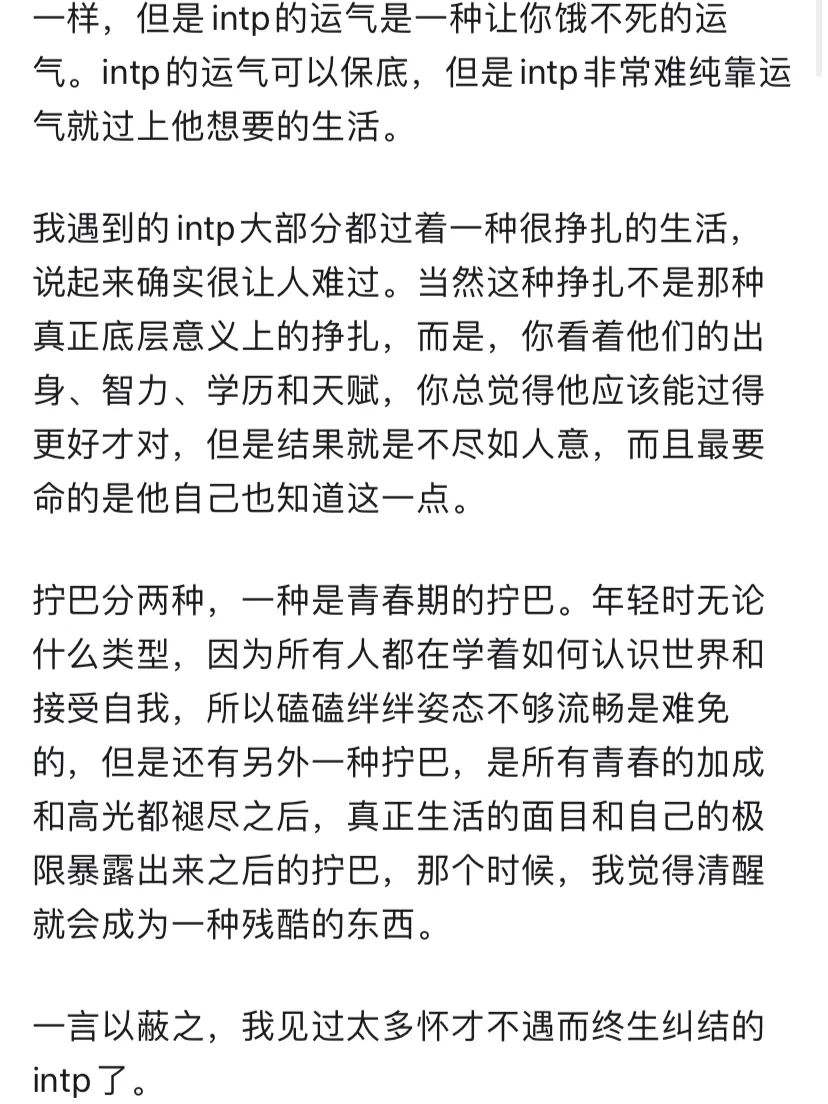 为什么intp 有种天然的松弛感