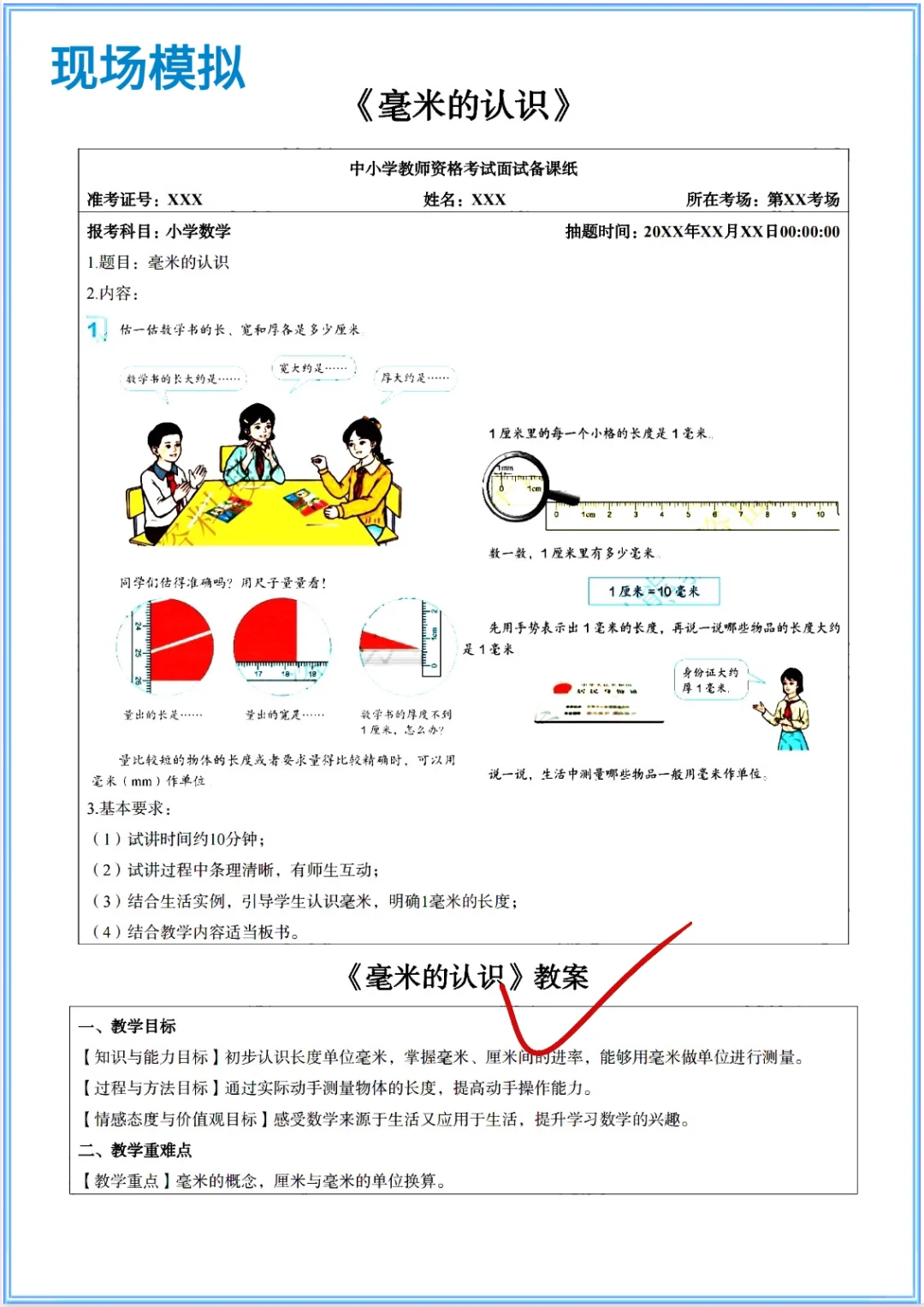 小学数学教资面试，重复率95%的题目，码住背！