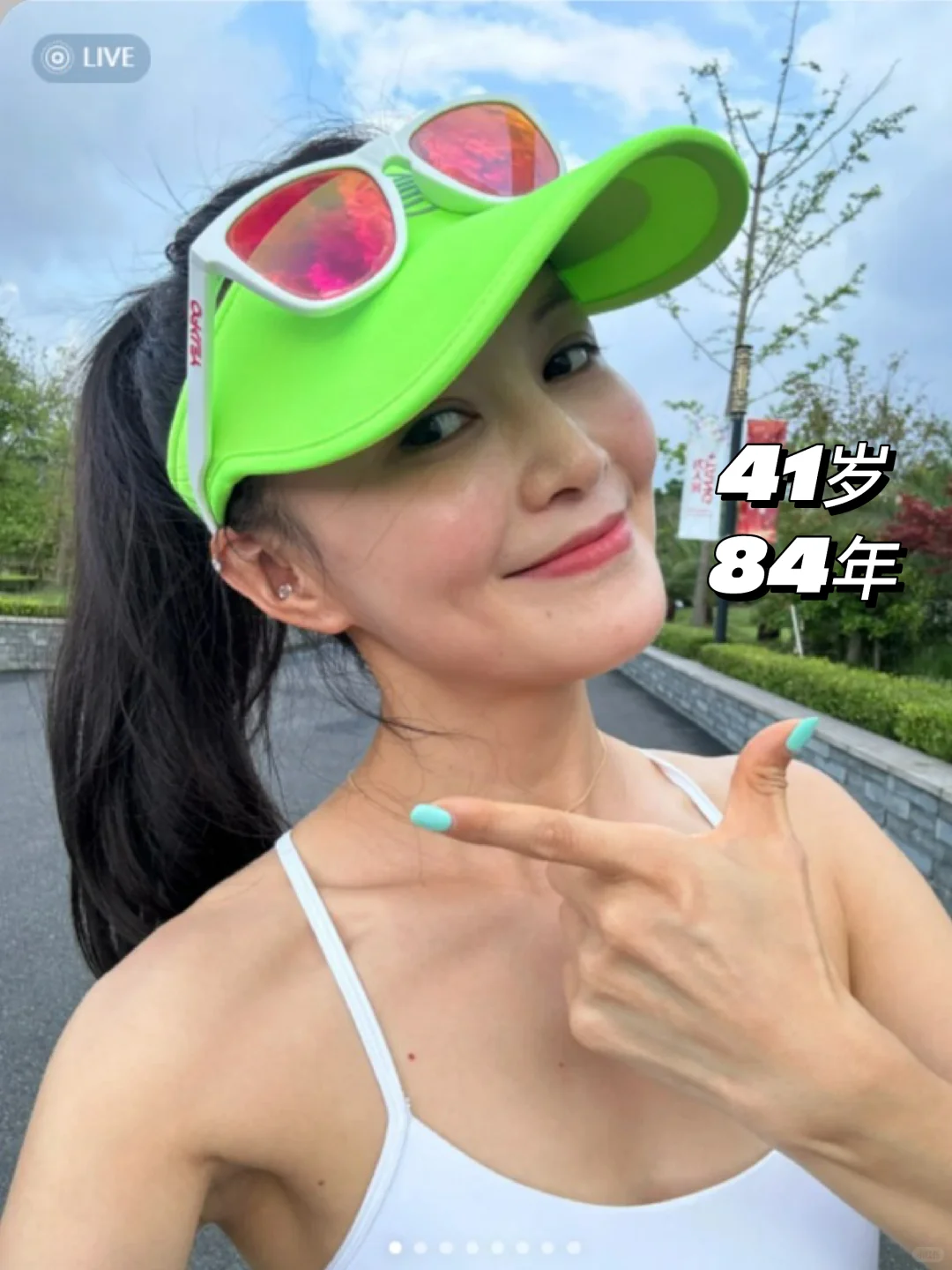 41岁，坚持跑步+内服，少女感是我应得的